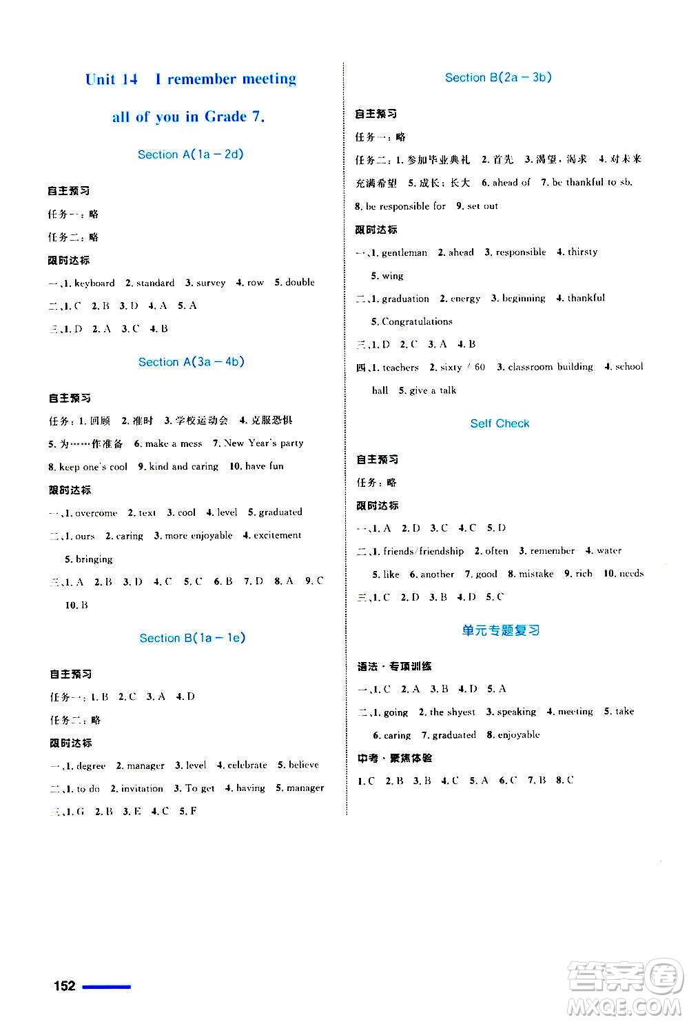 浙江教育出版社2020初中同步測(cè)控全優(yōu)設(shè)計(jì)九年級(jí)全一冊(cè)英語R人教版答案