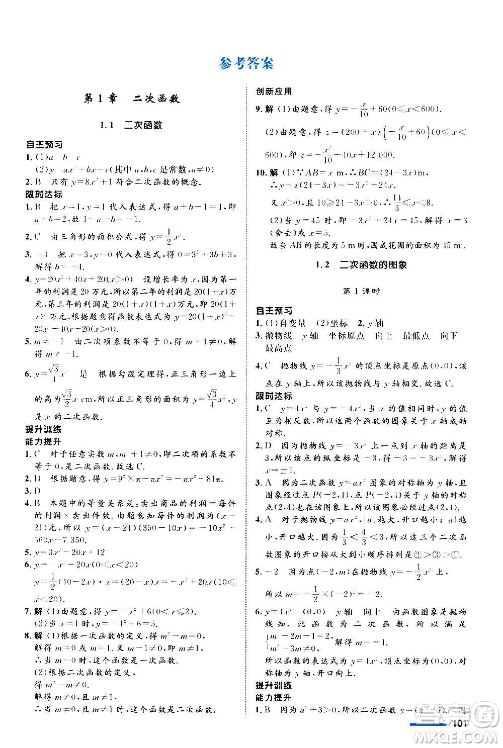 浙江教育出版社2020初中同步測控全優(yōu)設(shè)計(jì)九年級上冊數(shù)學(xué)ZH浙教版答案