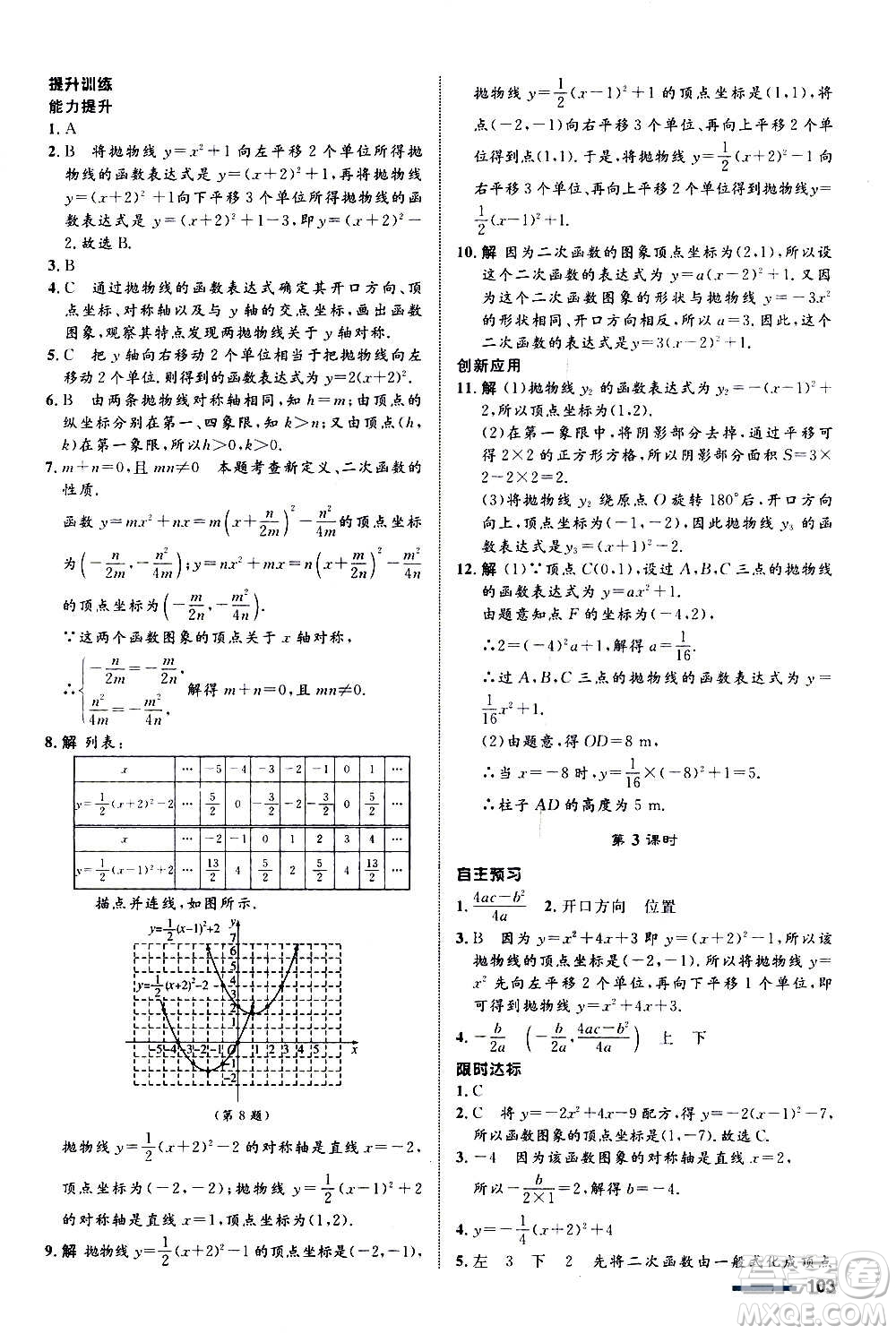 浙江教育出版社2020初中同步測控全優(yōu)設(shè)計(jì)九年級上冊數(shù)學(xué)ZH浙教版答案