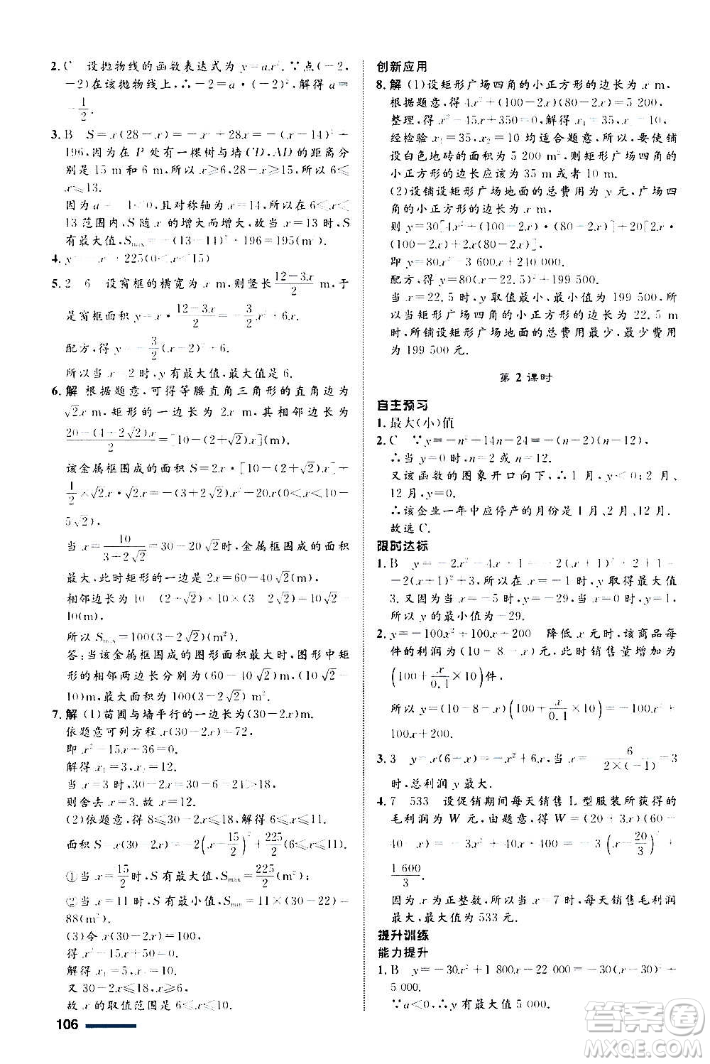 浙江教育出版社2020初中同步測控全優(yōu)設(shè)計(jì)九年級上冊數(shù)學(xué)ZH浙教版答案