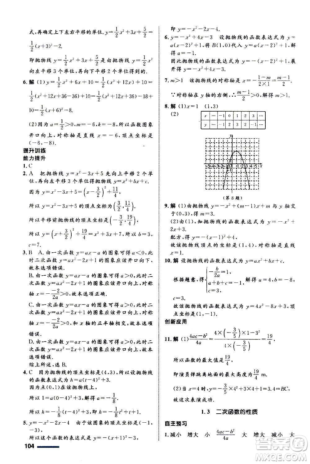 浙江教育出版社2020初中同步測控全優(yōu)設(shè)計(jì)九年級上冊數(shù)學(xué)ZH浙教版答案