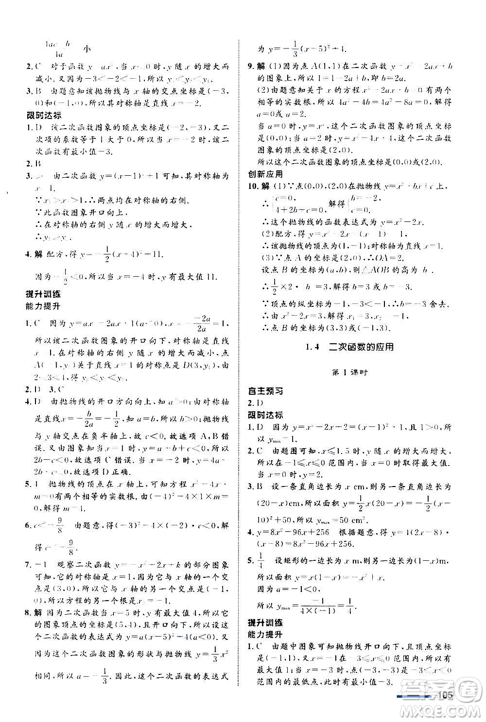 浙江教育出版社2020初中同步測控全優(yōu)設(shè)計(jì)九年級上冊數(shù)學(xué)ZH浙教版答案