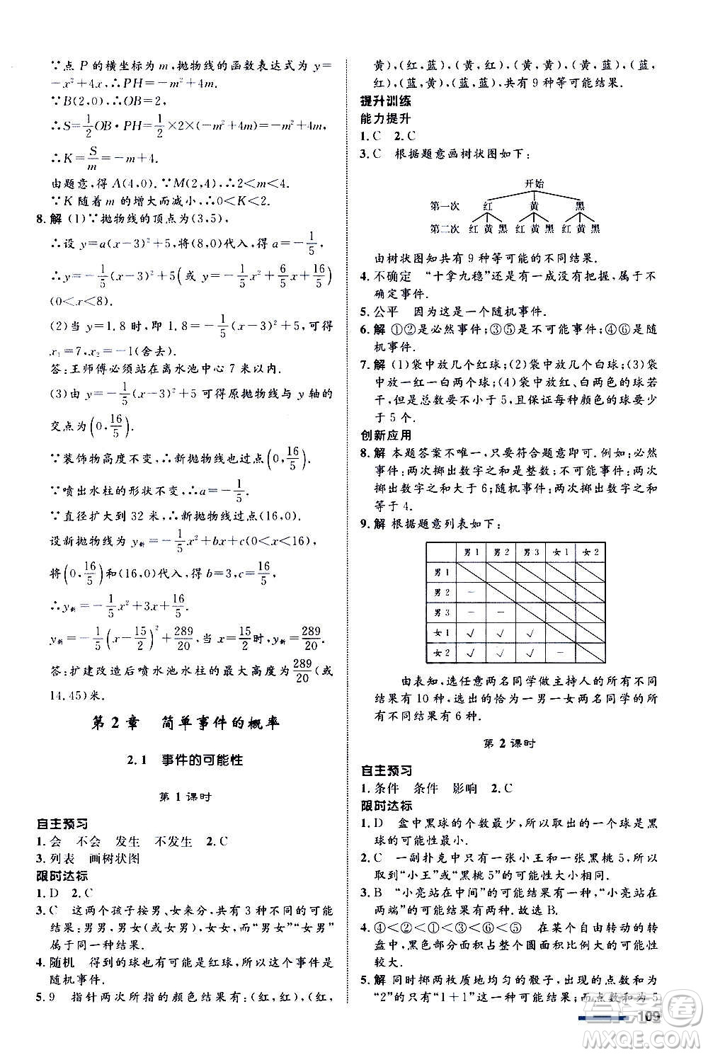 浙江教育出版社2020初中同步測控全優(yōu)設(shè)計(jì)九年級上冊數(shù)學(xué)ZH浙教版答案