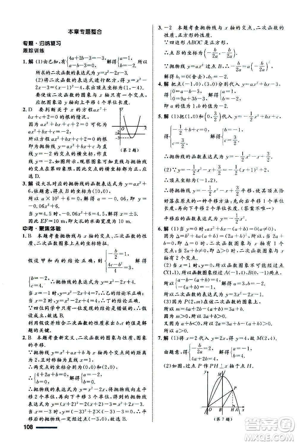 浙江教育出版社2020初中同步測控全優(yōu)設(shè)計(jì)九年級上冊數(shù)學(xué)ZH浙教版答案