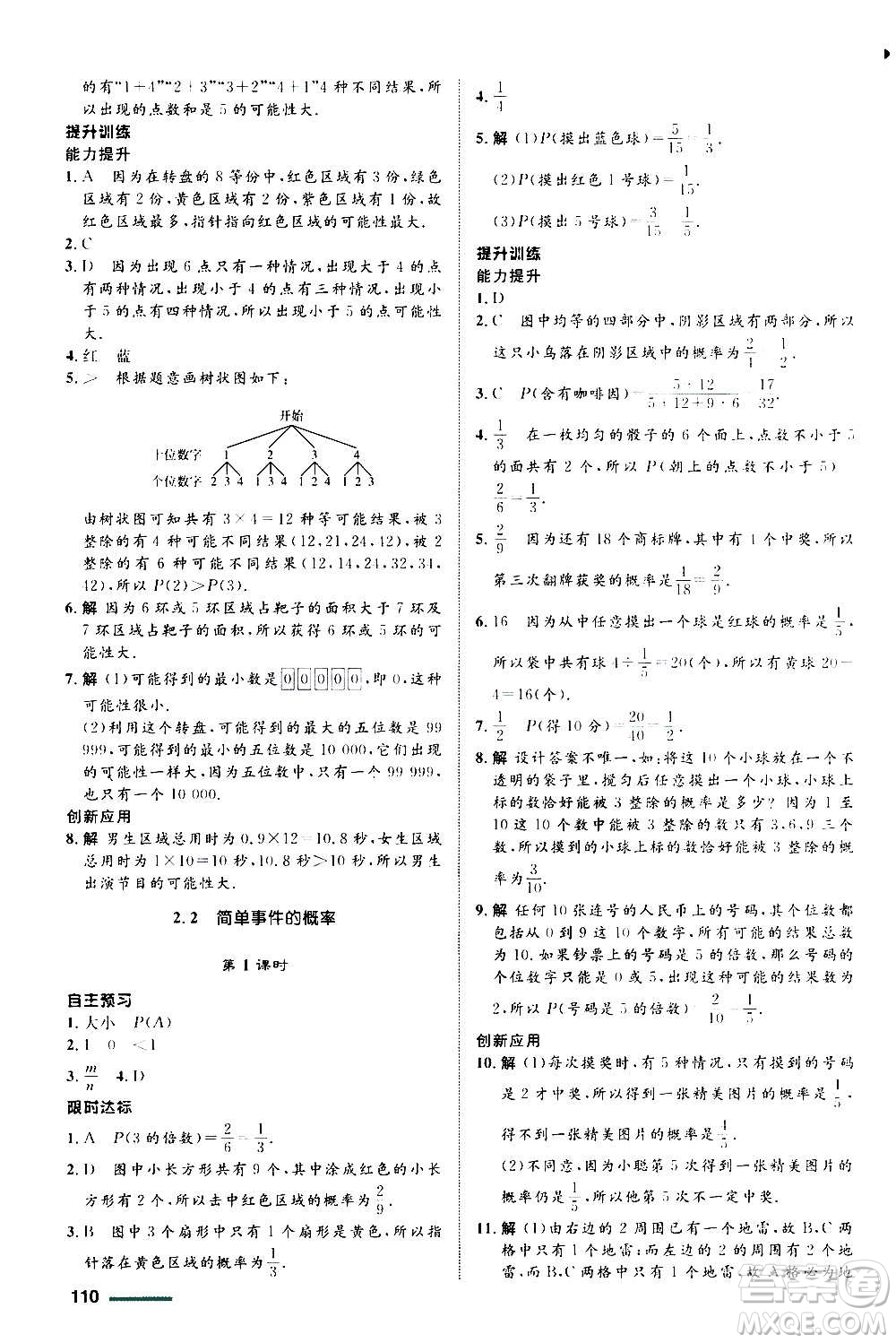 浙江教育出版社2020初中同步測控全優(yōu)設(shè)計(jì)九年級上冊數(shù)學(xué)ZH浙教版答案