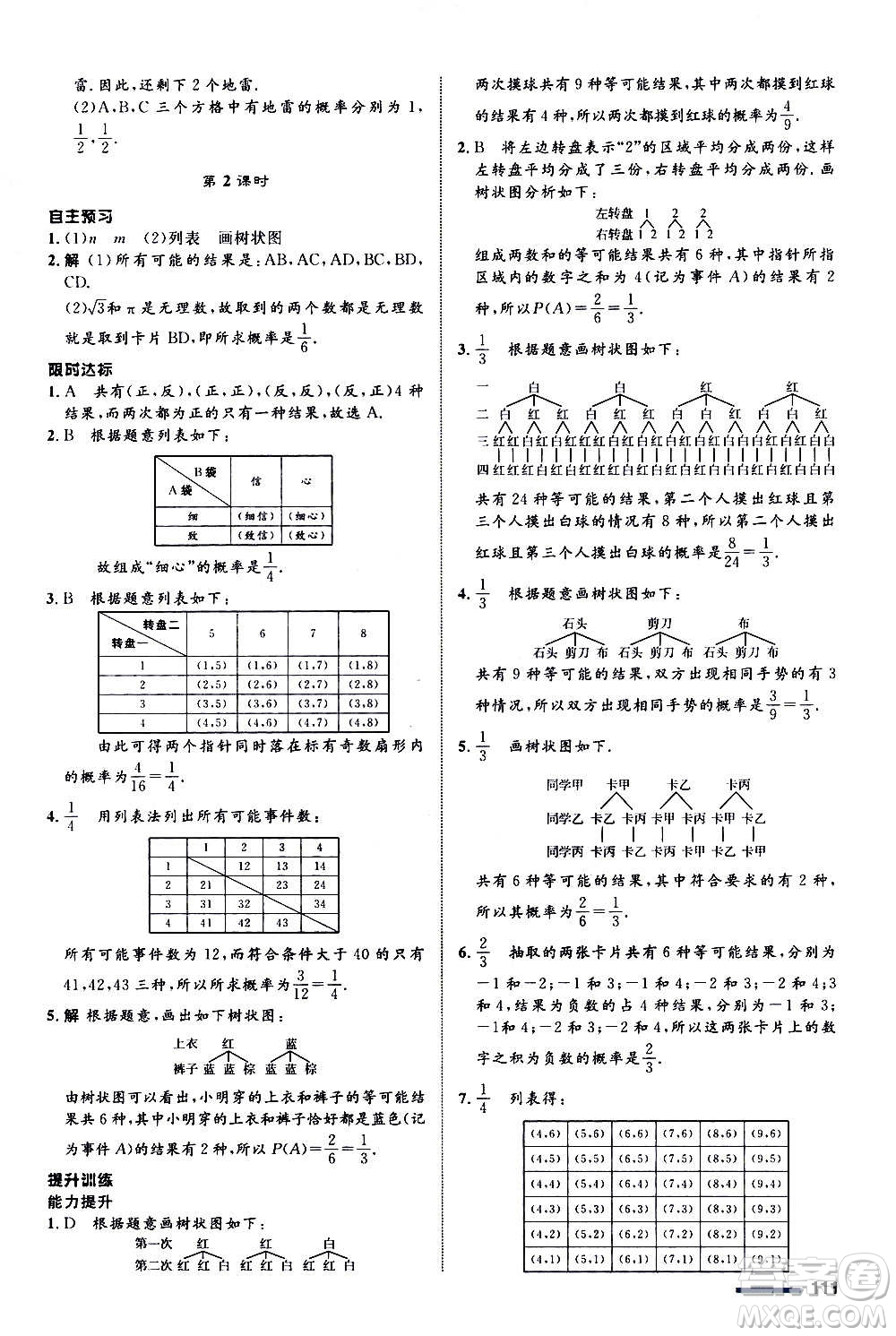 浙江教育出版社2020初中同步測控全優(yōu)設(shè)計(jì)九年級上冊數(shù)學(xué)ZH浙教版答案