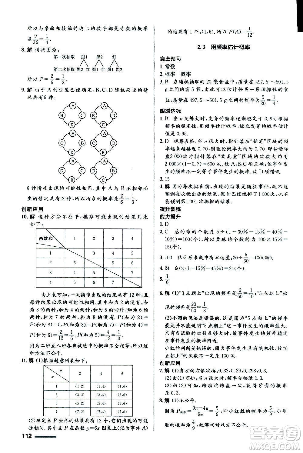 浙江教育出版社2020初中同步測控全優(yōu)設(shè)計(jì)九年級上冊數(shù)學(xué)ZH浙教版答案