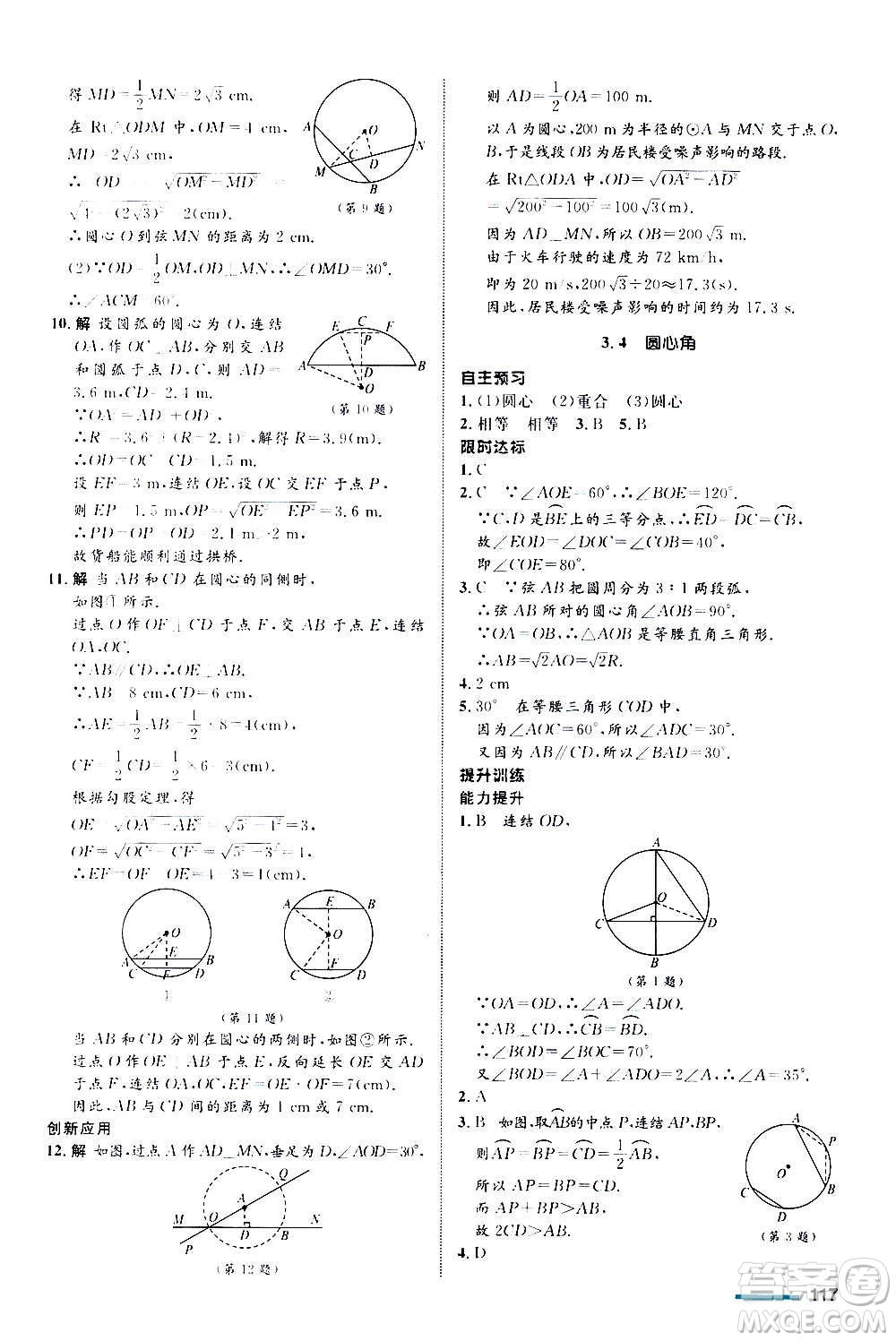 浙江教育出版社2020初中同步測控全優(yōu)設(shè)計(jì)九年級上冊數(shù)學(xué)ZH浙教版答案