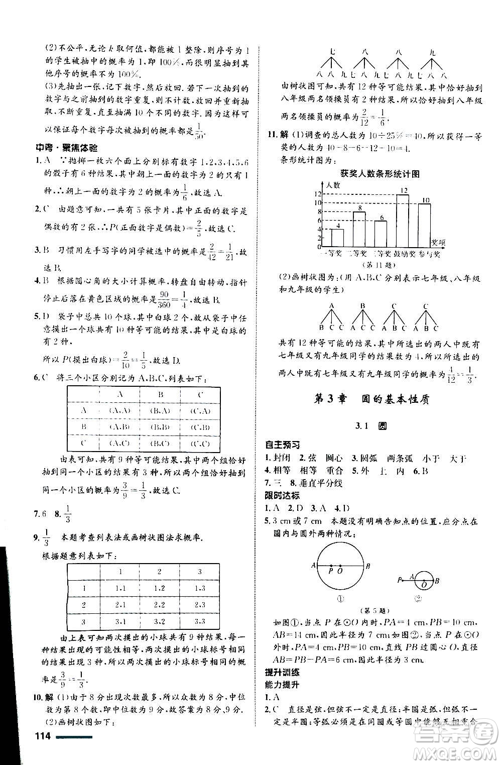 浙江教育出版社2020初中同步測控全優(yōu)設(shè)計(jì)九年級上冊數(shù)學(xué)ZH浙教版答案