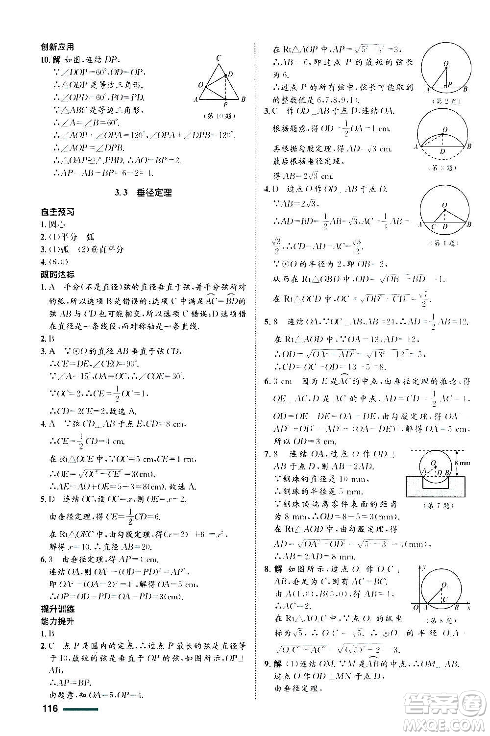 浙江教育出版社2020初中同步測控全優(yōu)設(shè)計(jì)九年級上冊數(shù)學(xué)ZH浙教版答案