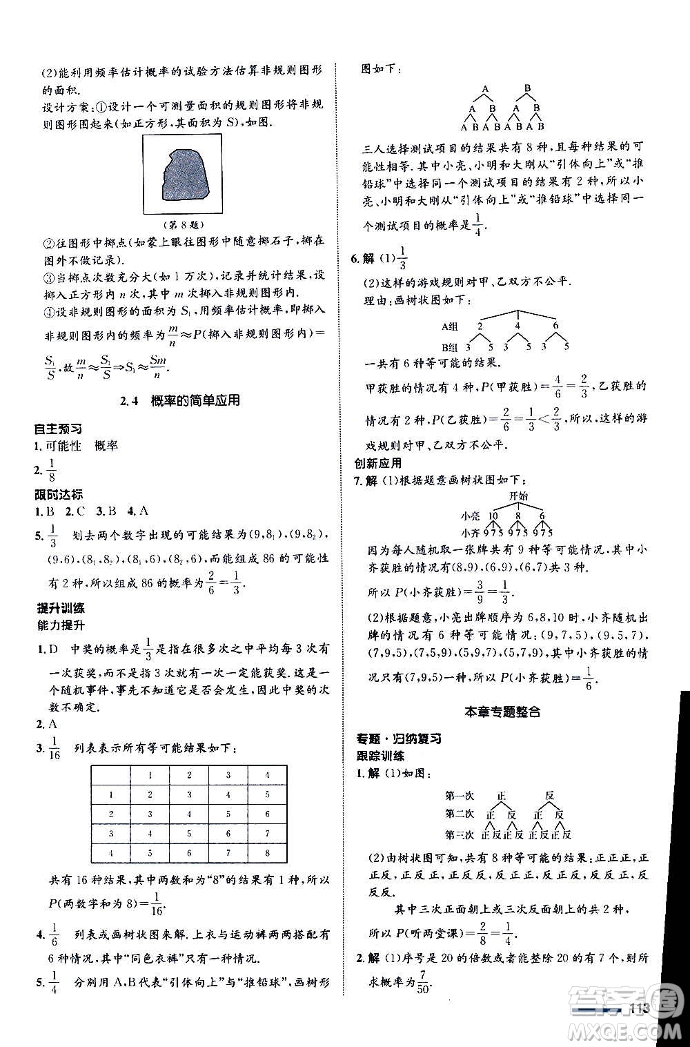 浙江教育出版社2020初中同步測控全優(yōu)設(shè)計(jì)九年級上冊數(shù)學(xué)ZH浙教版答案