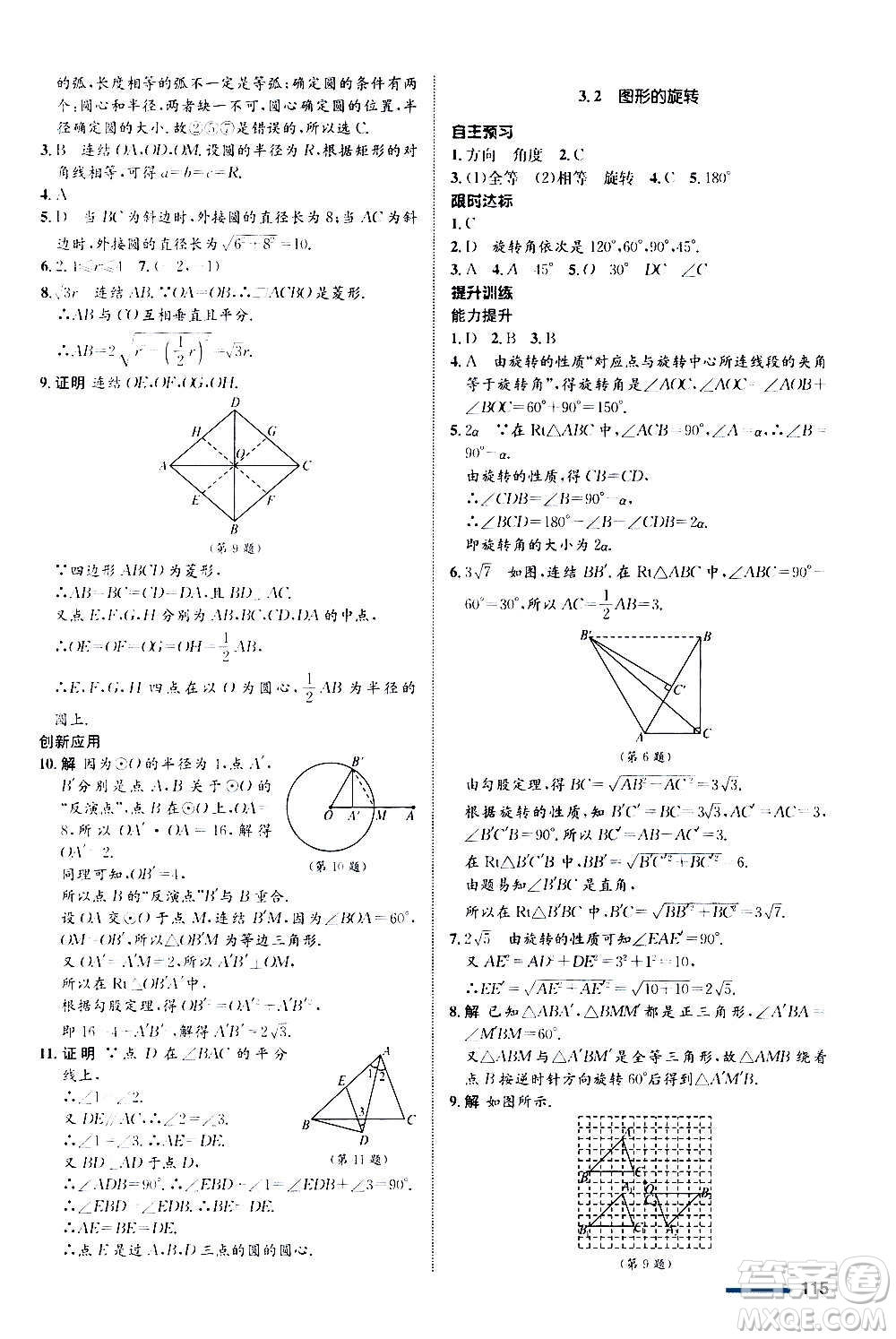 浙江教育出版社2020初中同步測控全優(yōu)設(shè)計(jì)九年級上冊數(shù)學(xué)ZH浙教版答案