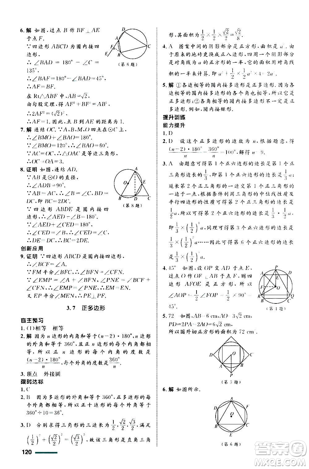 浙江教育出版社2020初中同步測控全優(yōu)設(shè)計(jì)九年級上冊數(shù)學(xué)ZH浙教版答案