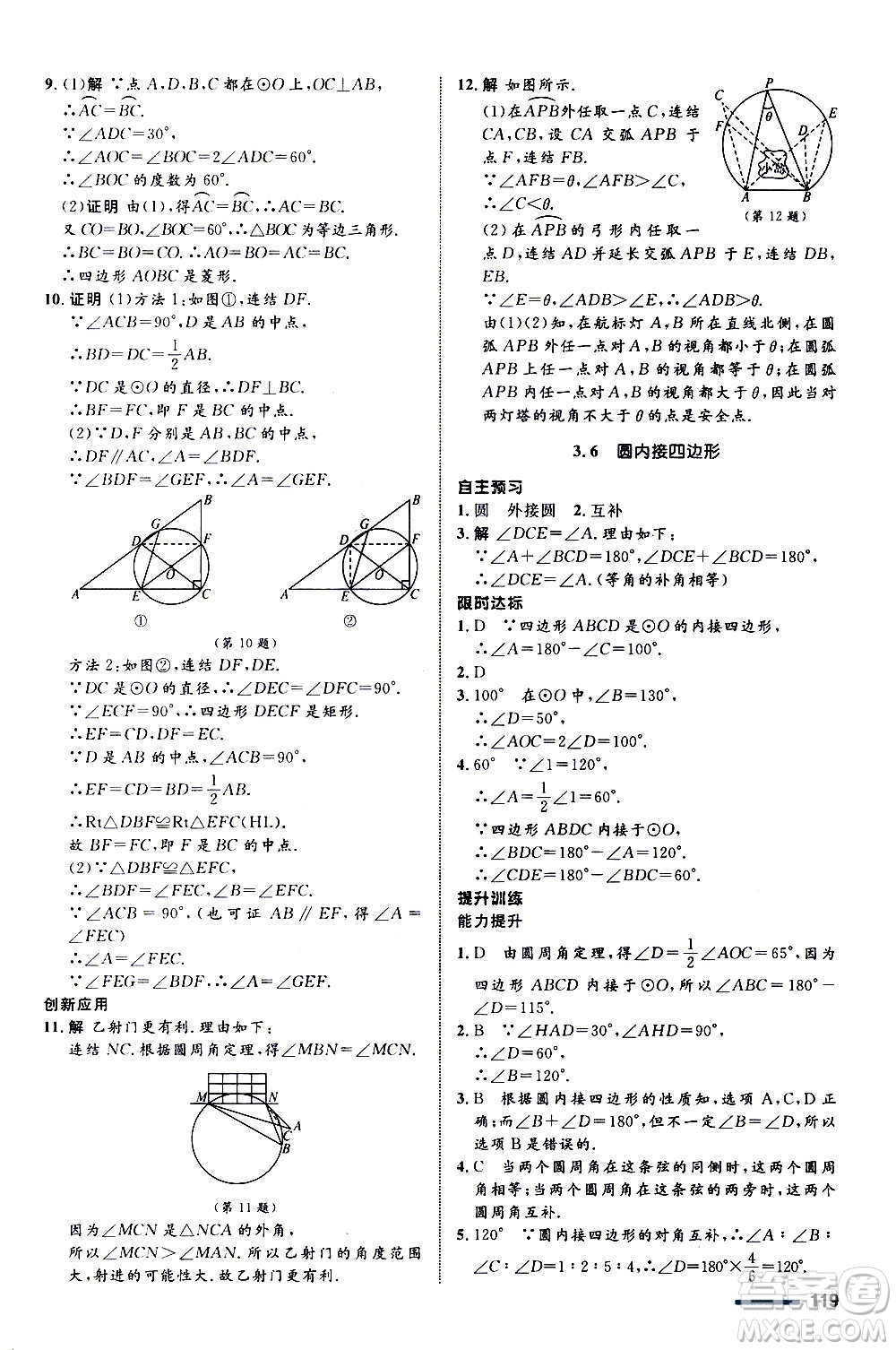 浙江教育出版社2020初中同步測控全優(yōu)設(shè)計(jì)九年級上冊數(shù)學(xué)ZH浙教版答案