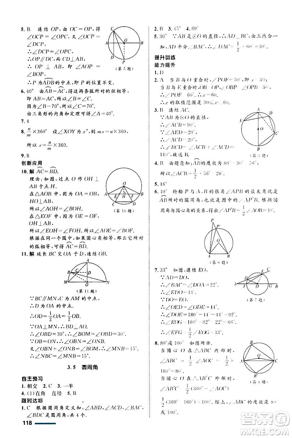 浙江教育出版社2020初中同步測控全優(yōu)設(shè)計(jì)九年級上冊數(shù)學(xué)ZH浙教版答案