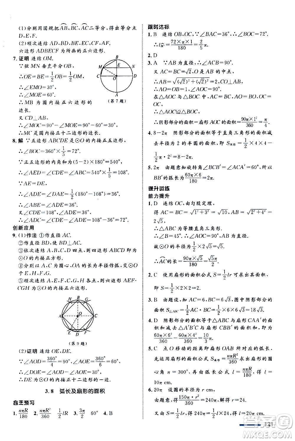 浙江教育出版社2020初中同步測控全優(yōu)設(shè)計(jì)九年級上冊數(shù)學(xué)ZH浙教版答案