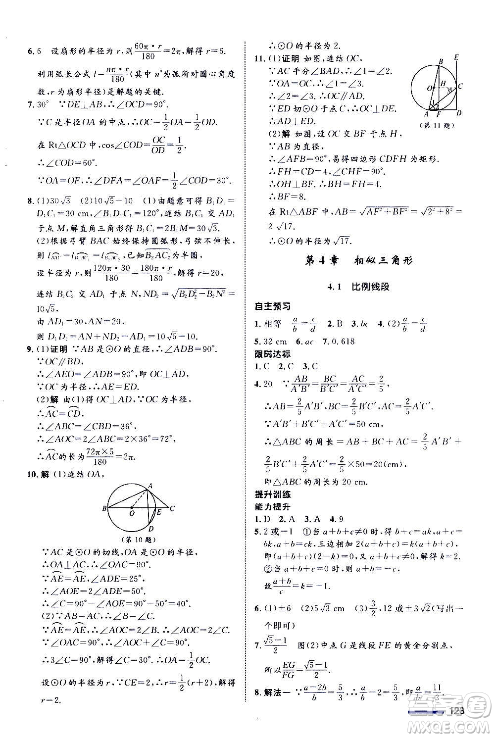 浙江教育出版社2020初中同步測控全優(yōu)設(shè)計(jì)九年級上冊數(shù)學(xué)ZH浙教版答案