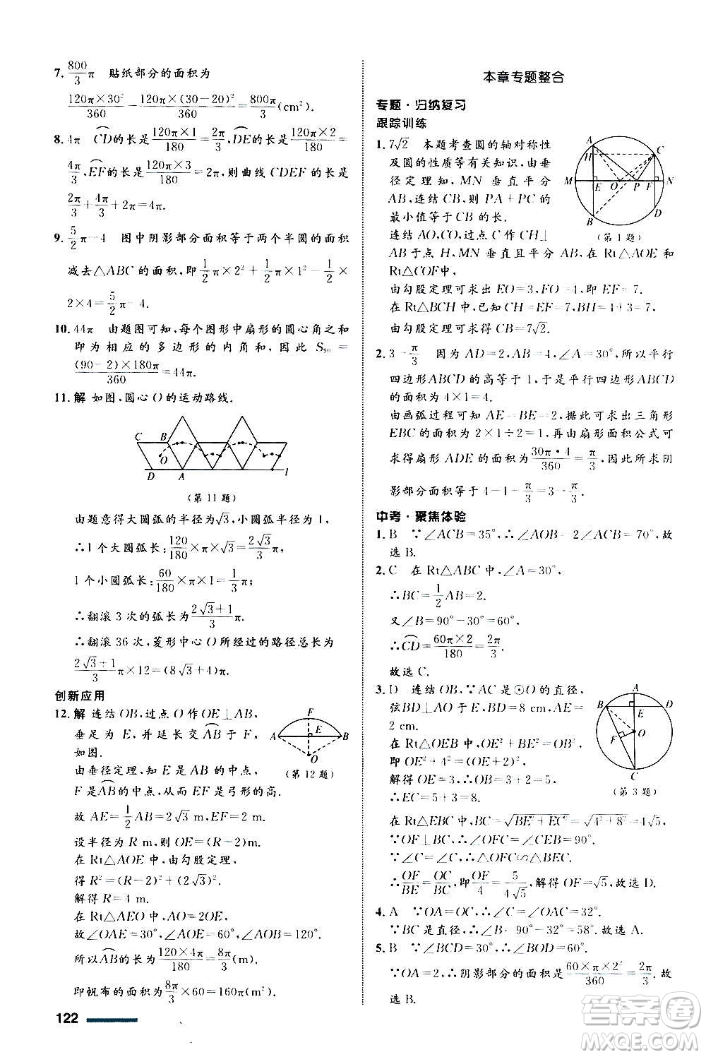 浙江教育出版社2020初中同步測控全優(yōu)設(shè)計(jì)九年級上冊數(shù)學(xué)ZH浙教版答案