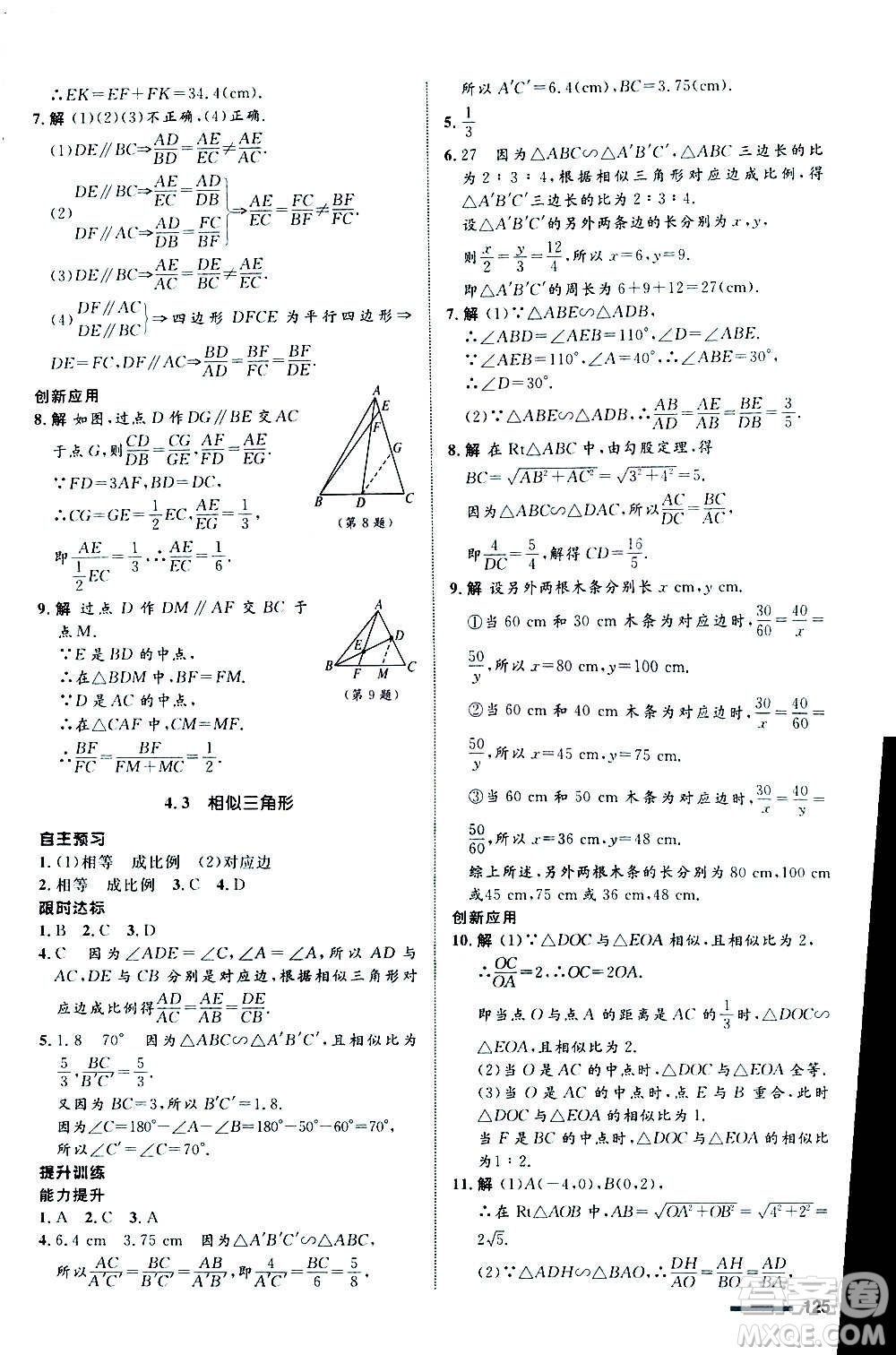 浙江教育出版社2020初中同步測控全優(yōu)設(shè)計(jì)九年級上冊數(shù)學(xué)ZH浙教版答案