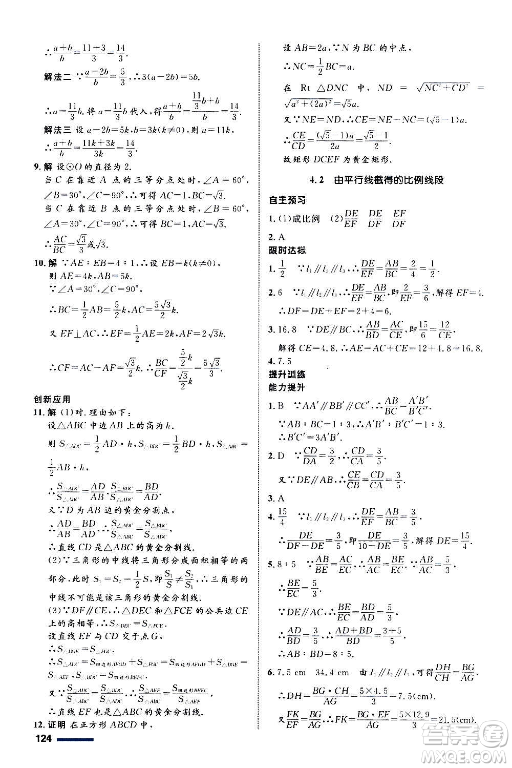 浙江教育出版社2020初中同步測控全優(yōu)設(shè)計(jì)九年級上冊數(shù)學(xué)ZH浙教版答案