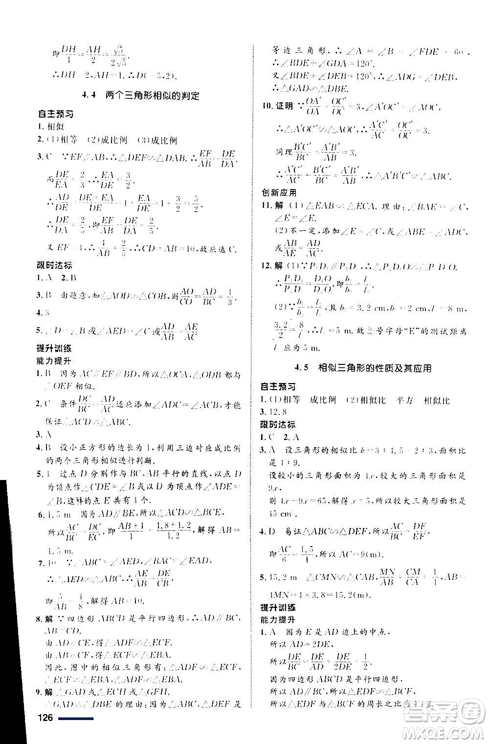 浙江教育出版社2020初中同步測控全優(yōu)設(shè)計(jì)九年級上冊數(shù)學(xué)ZH浙教版答案