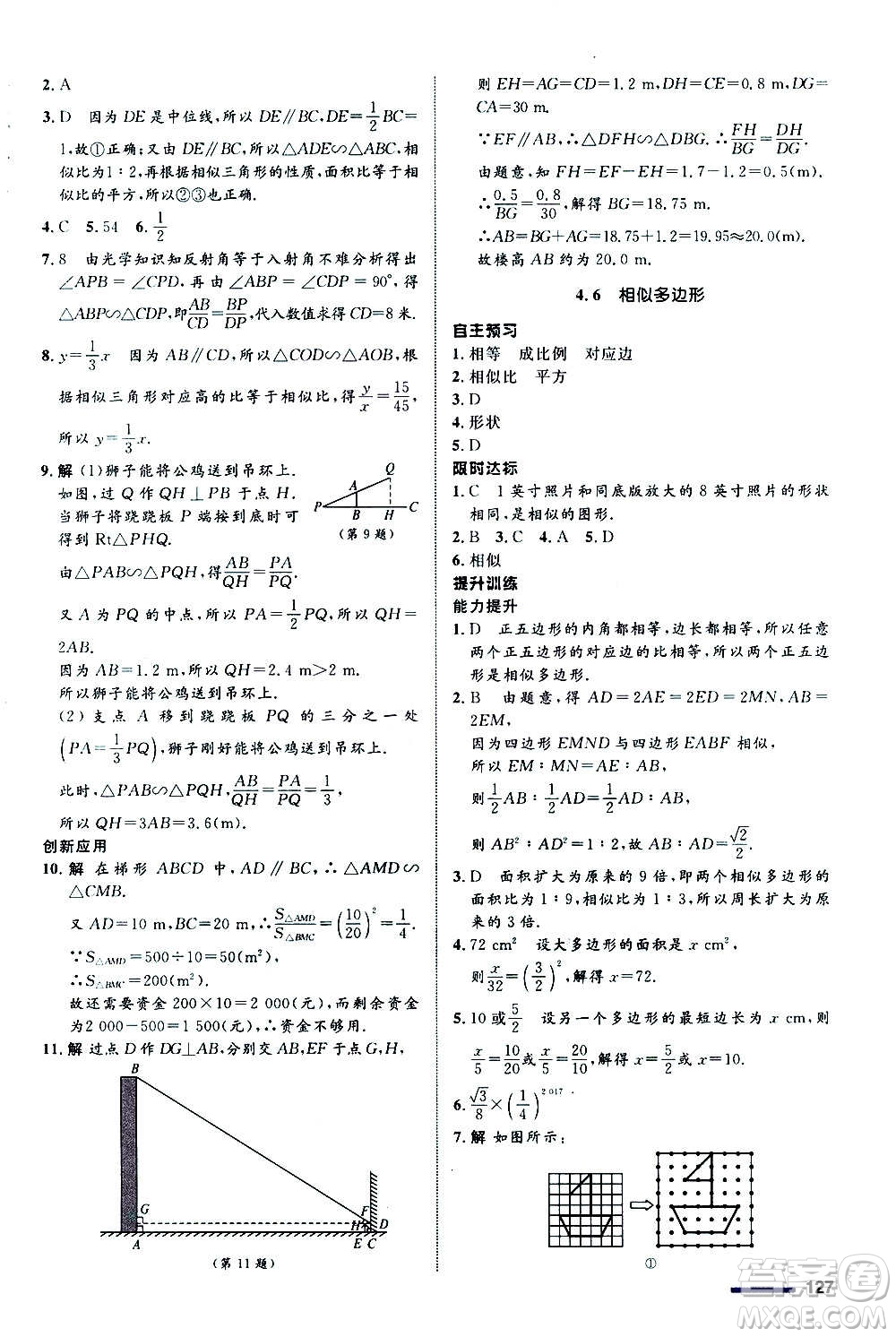 浙江教育出版社2020初中同步測控全優(yōu)設(shè)計(jì)九年級上冊數(shù)學(xué)ZH浙教版答案