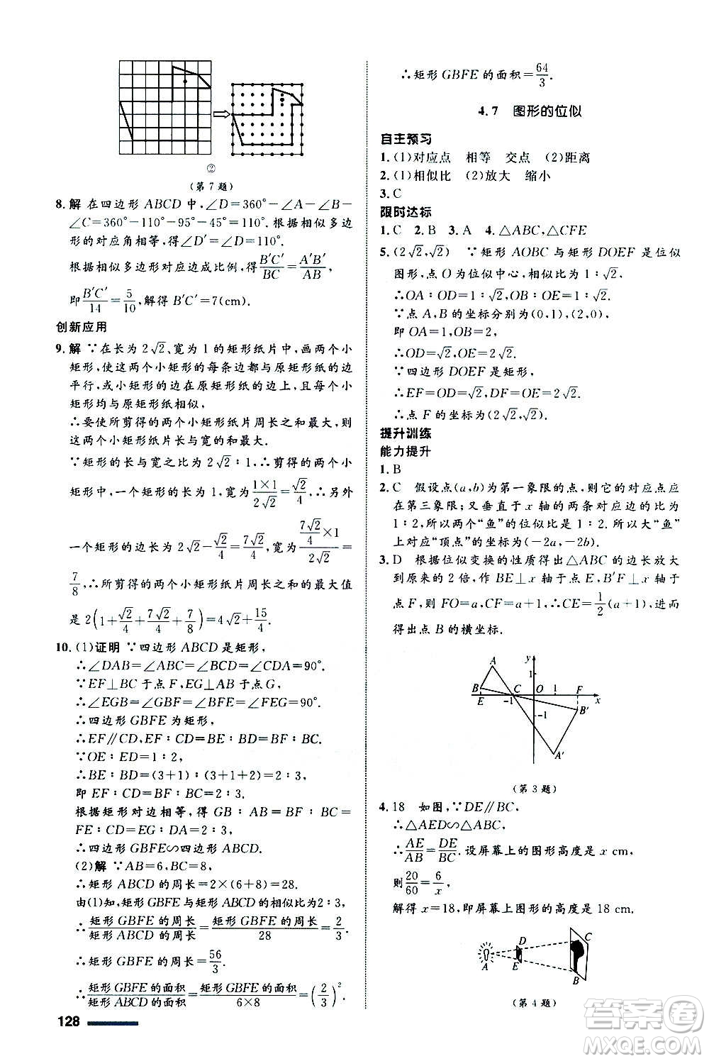 浙江教育出版社2020初中同步測控全優(yōu)設(shè)計(jì)九年級上冊數(shù)學(xué)ZH浙教版答案