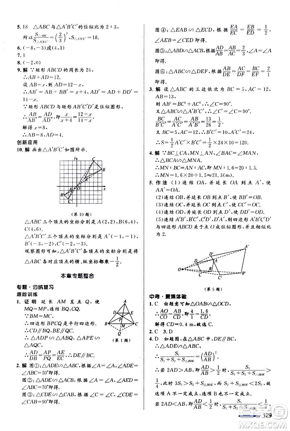 浙江教育出版社2020初中同步測控全優(yōu)設(shè)計(jì)九年級上冊數(shù)學(xué)ZH浙教版答案