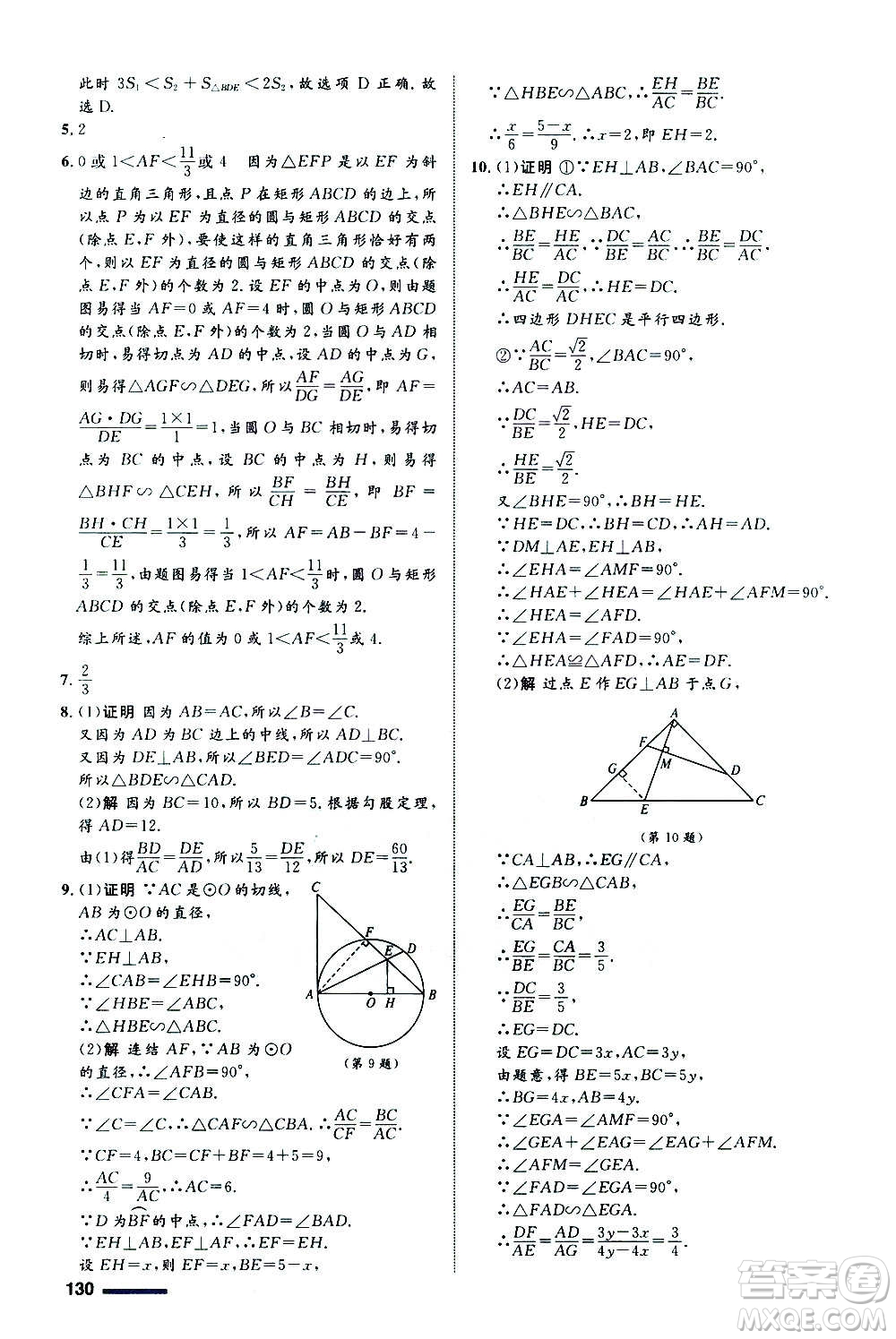 浙江教育出版社2020初中同步測控全優(yōu)設(shè)計(jì)九年級上冊數(shù)學(xué)ZH浙教版答案