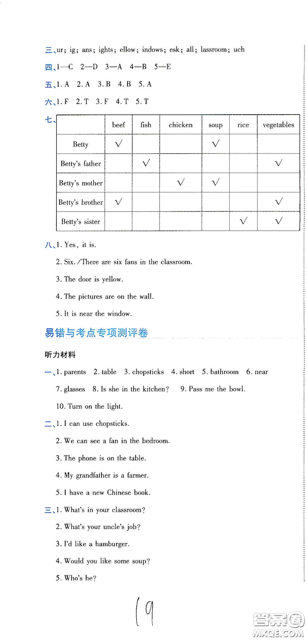 開明出版社2020期末100分沖刺卷四年級英語上冊人教PEP版答案