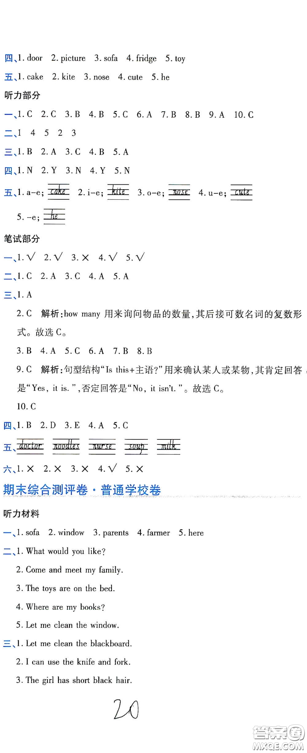 開明出版社2020期末100分沖刺卷四年級英語上冊人教PEP版答案