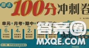 開明出版社2020期末100分沖刺卷四年級英語上冊人教PEP版答案