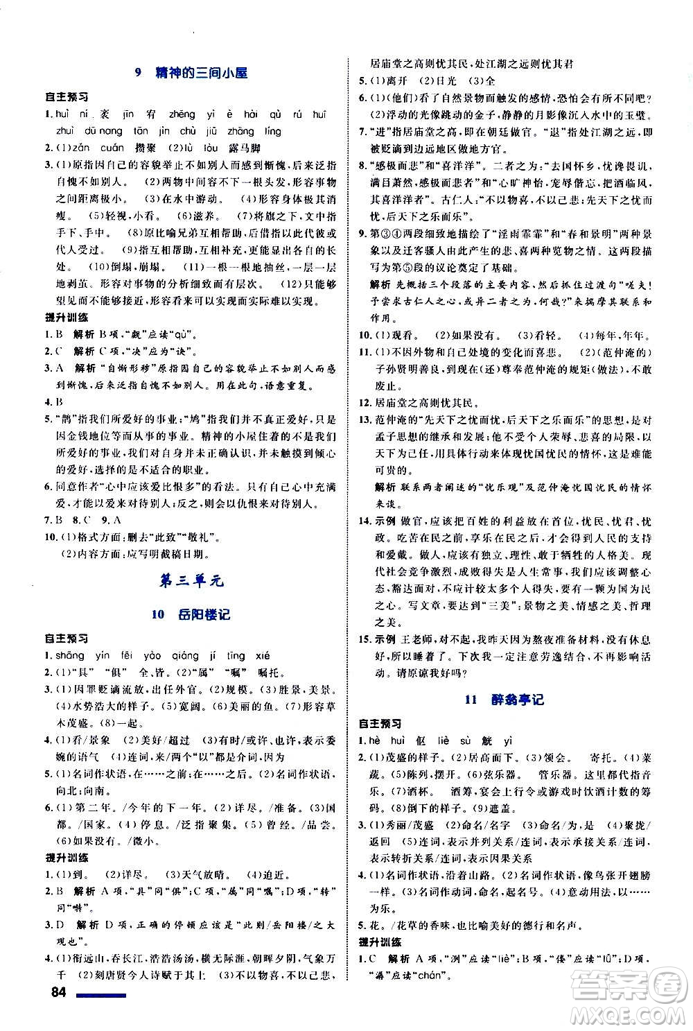 浙江教育出版社2020初中同步測控全優(yōu)設(shè)計(jì)九年級上冊語文人教版答案