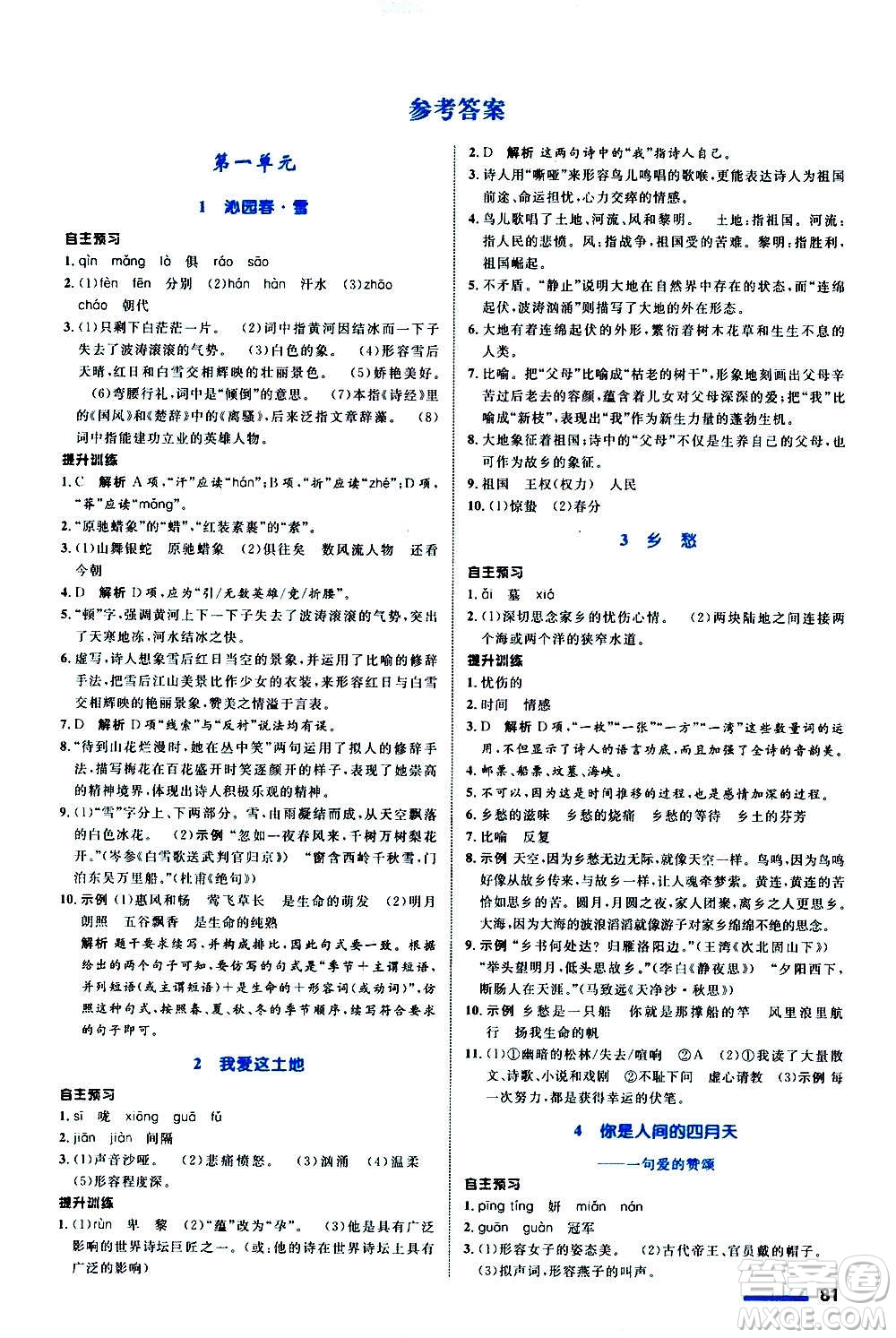 浙江教育出版社2020初中同步測控全優(yōu)設(shè)計(jì)九年級上冊語文人教版答案