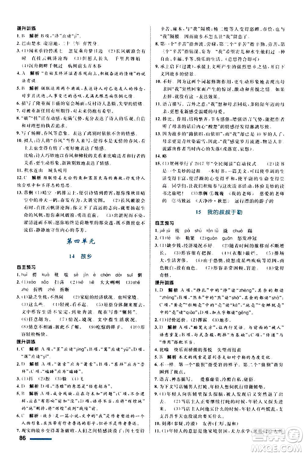 浙江教育出版社2020初中同步測控全優(yōu)設(shè)計(jì)九年級上冊語文人教版答案