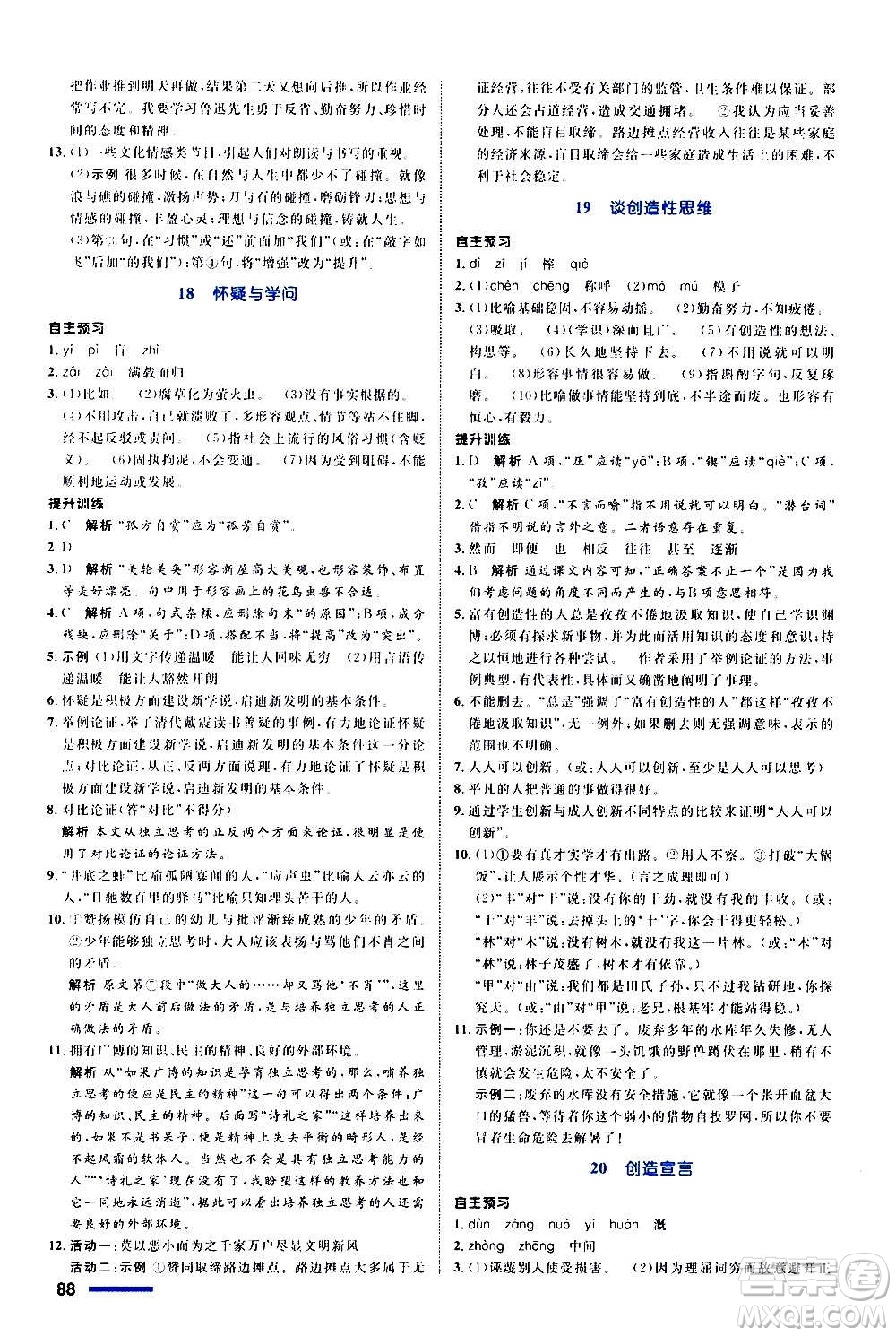 浙江教育出版社2020初中同步測控全優(yōu)設(shè)計(jì)九年級上冊語文人教版答案