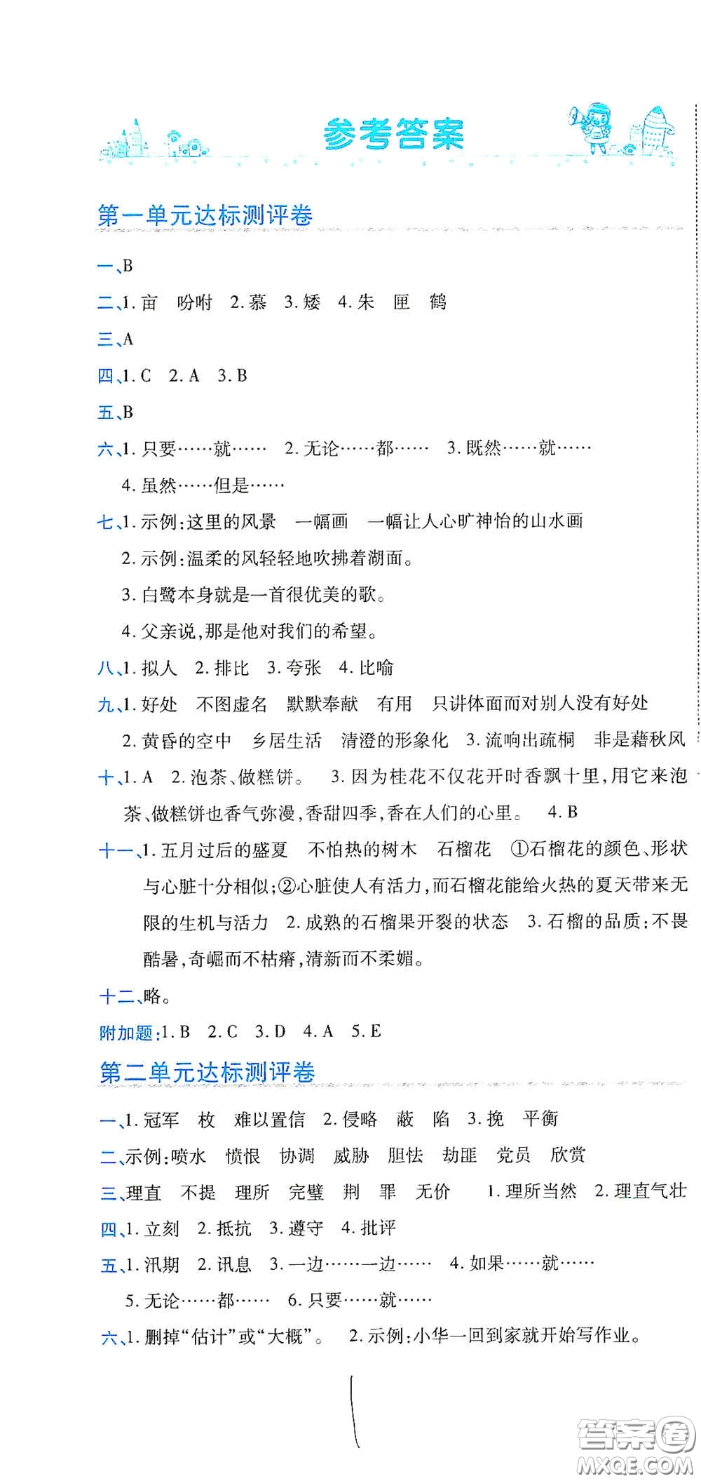 開(kāi)明出版社2020期末100分沖刺卷五年級(jí)語(yǔ)文上冊(cè)人教版答案