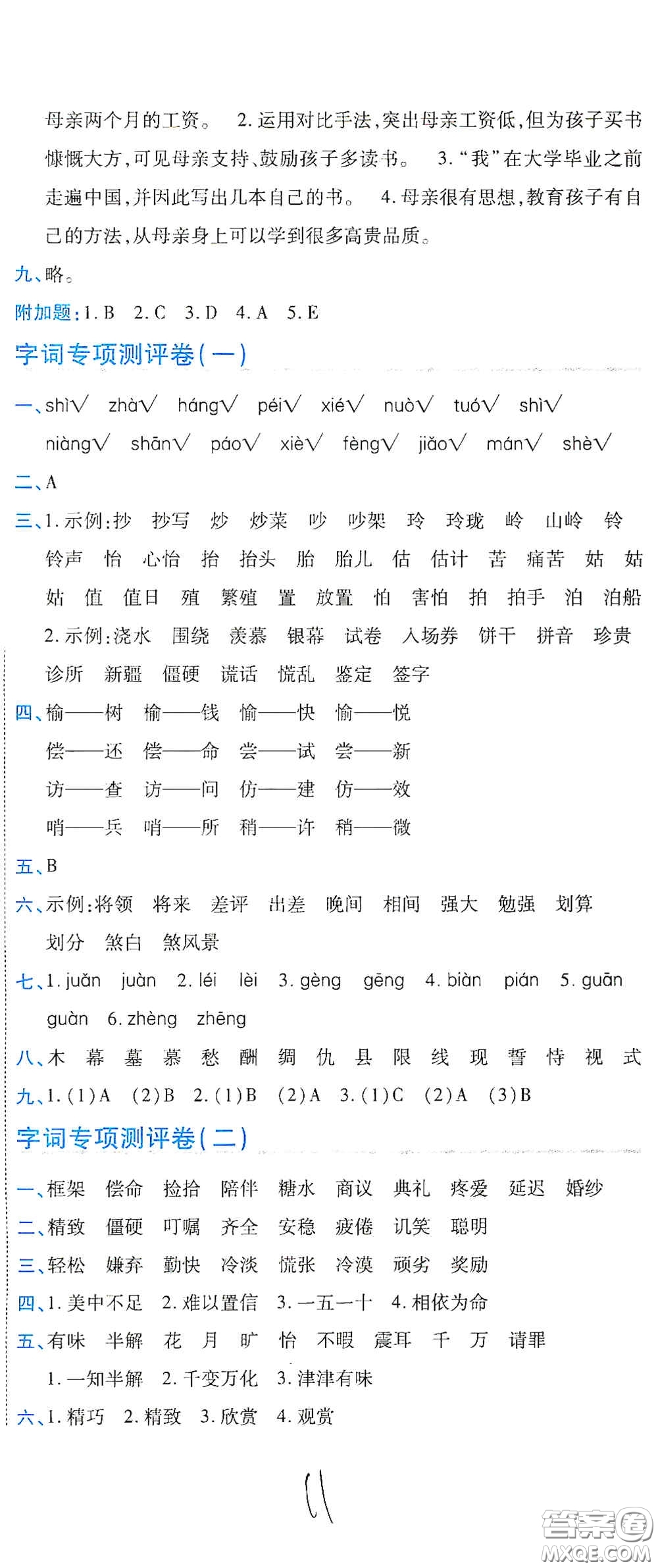 開(kāi)明出版社2020期末100分沖刺卷五年級(jí)語(yǔ)文上冊(cè)人教版答案