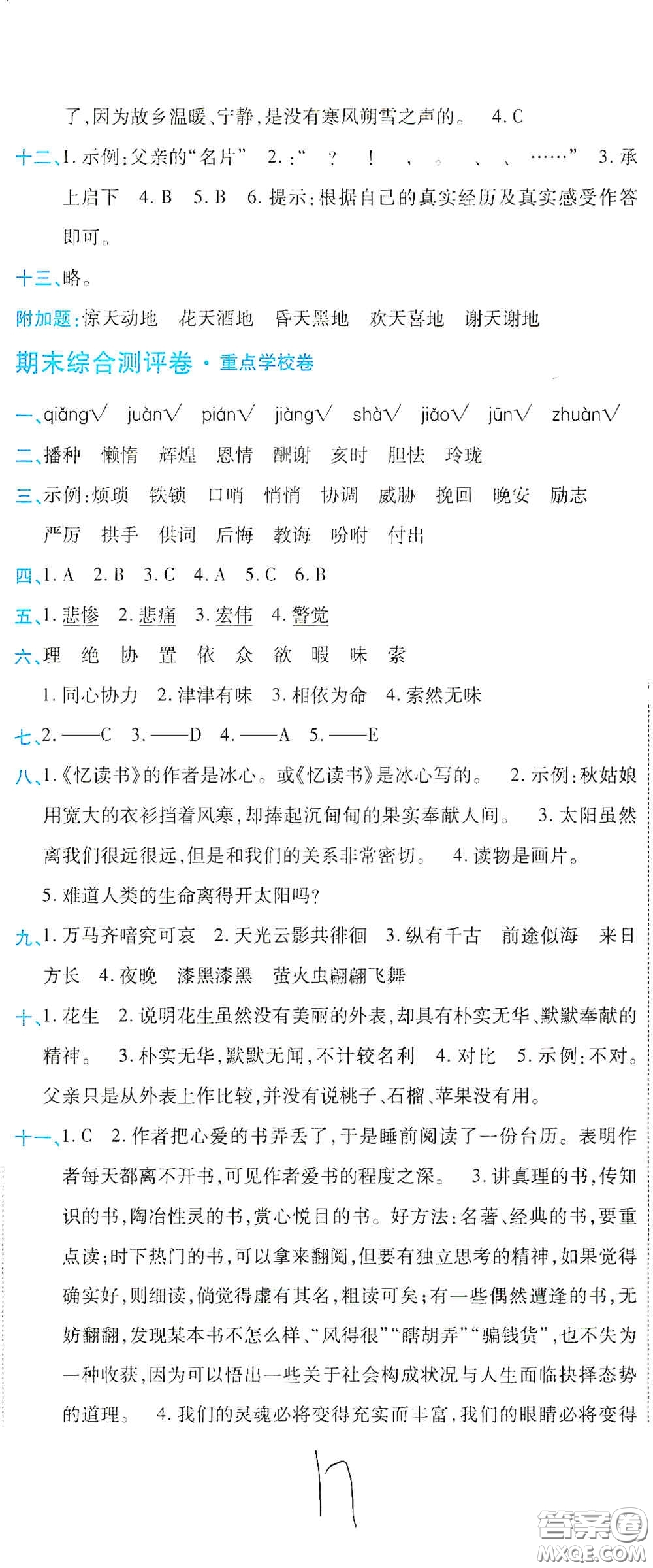 開(kāi)明出版社2020期末100分沖刺卷五年級(jí)語(yǔ)文上冊(cè)人教版答案