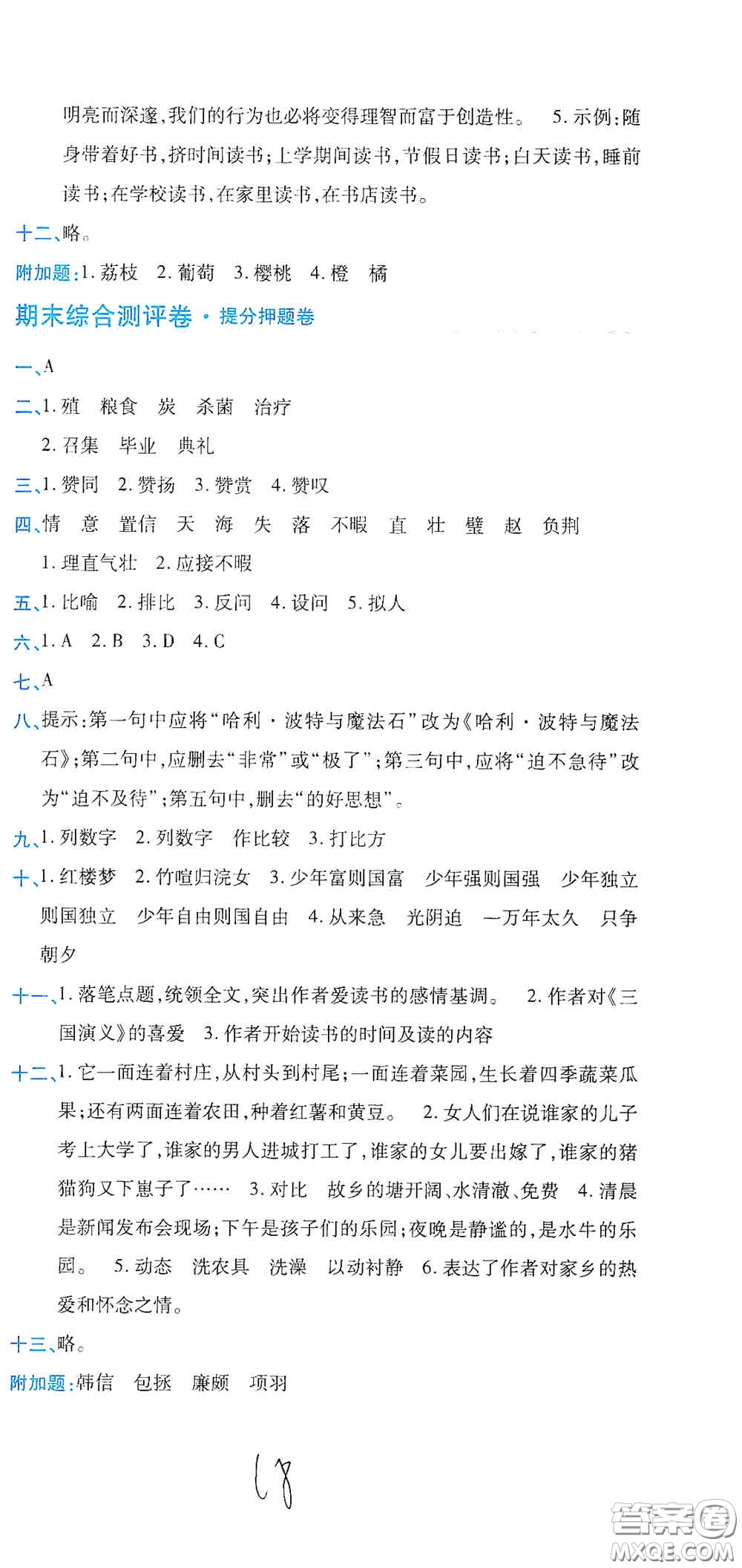 開(kāi)明出版社2020期末100分沖刺卷五年級(jí)語(yǔ)文上冊(cè)人教版答案