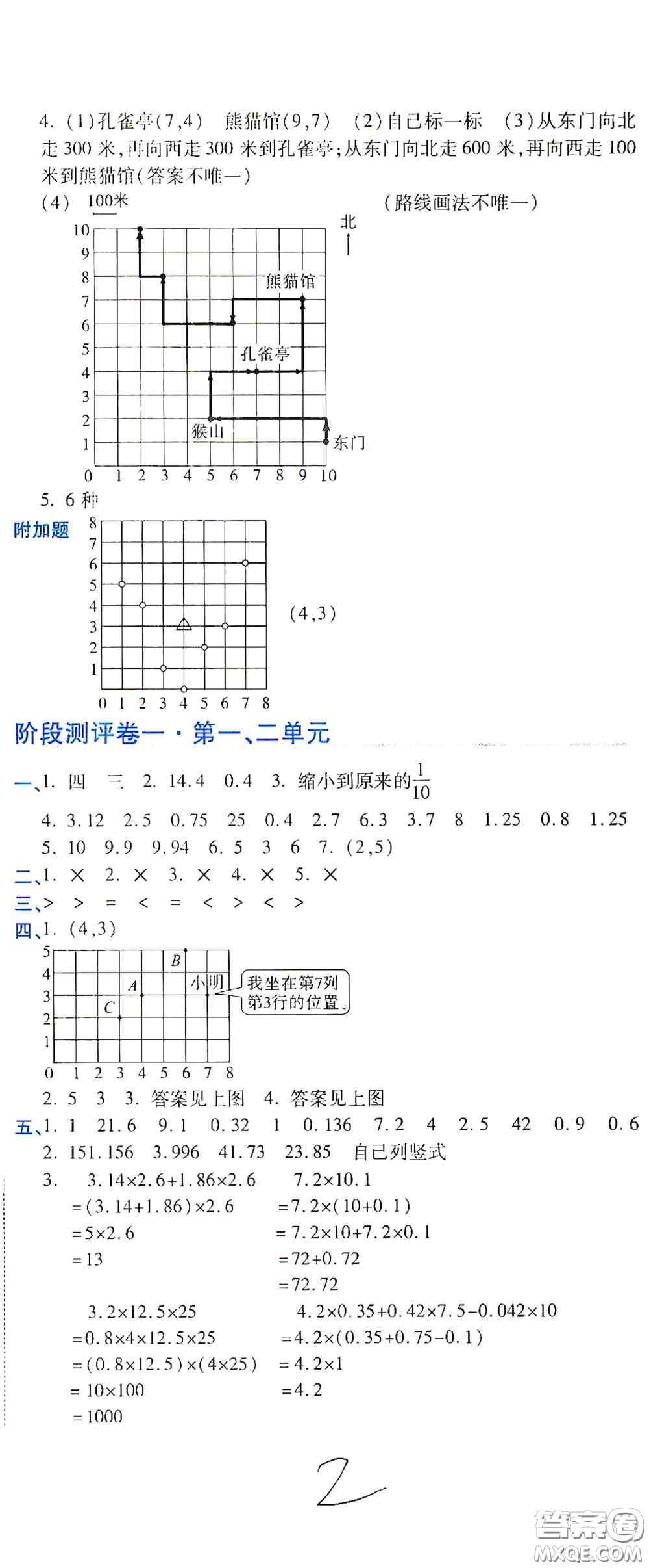 開明出版社2020期末100分沖刺卷五年級數(shù)學(xué)上冊人教版答案