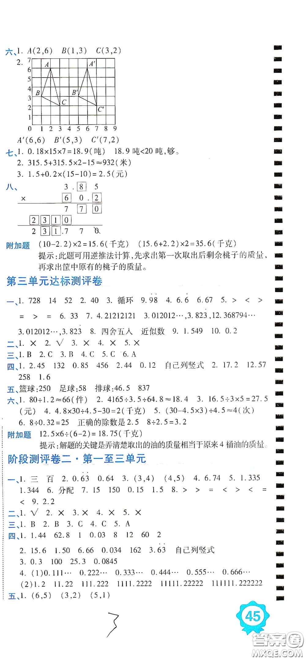 開明出版社2020期末100分沖刺卷五年級數(shù)學(xué)上冊人教版答案