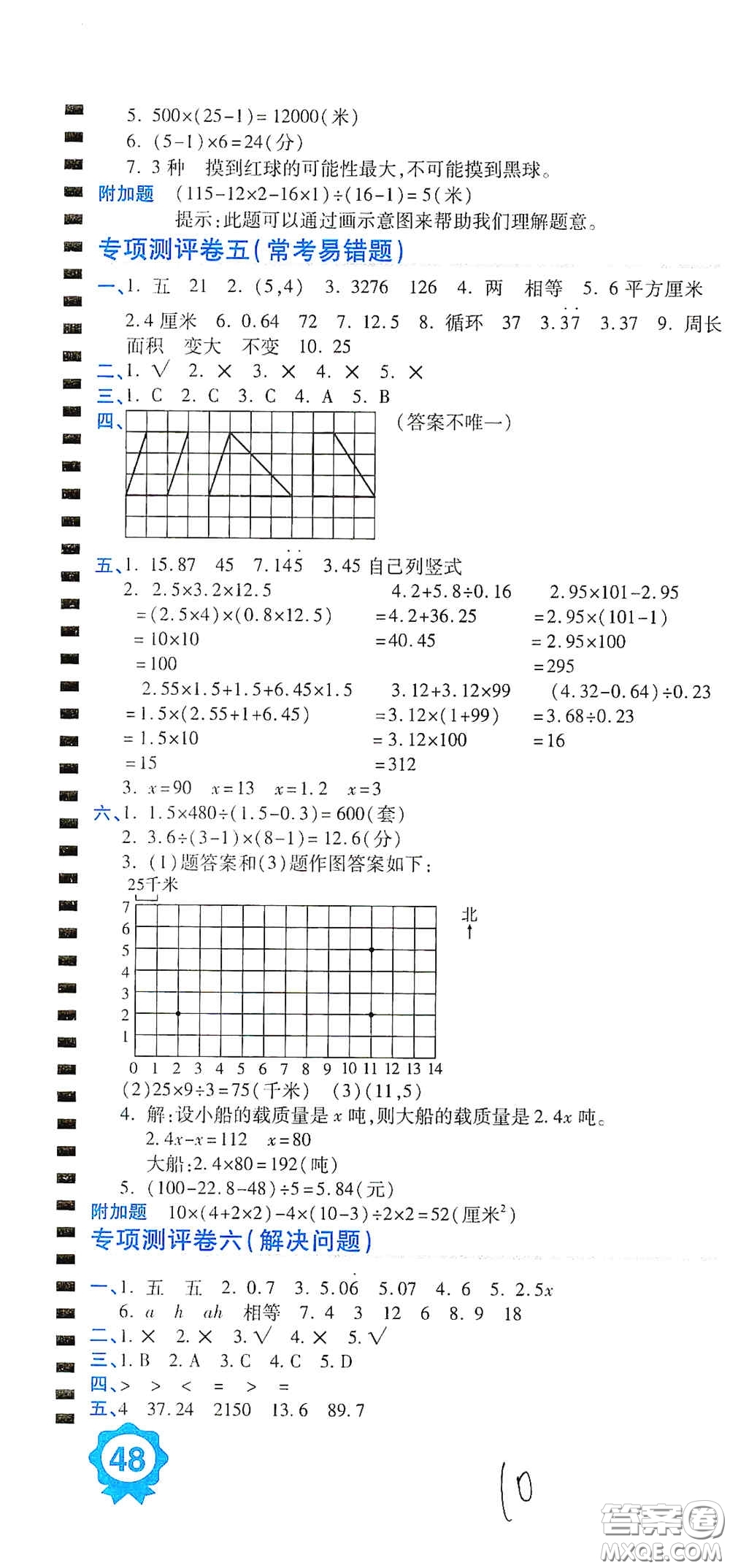 開明出版社2020期末100分沖刺卷五年級數(shù)學(xué)上冊人教版答案