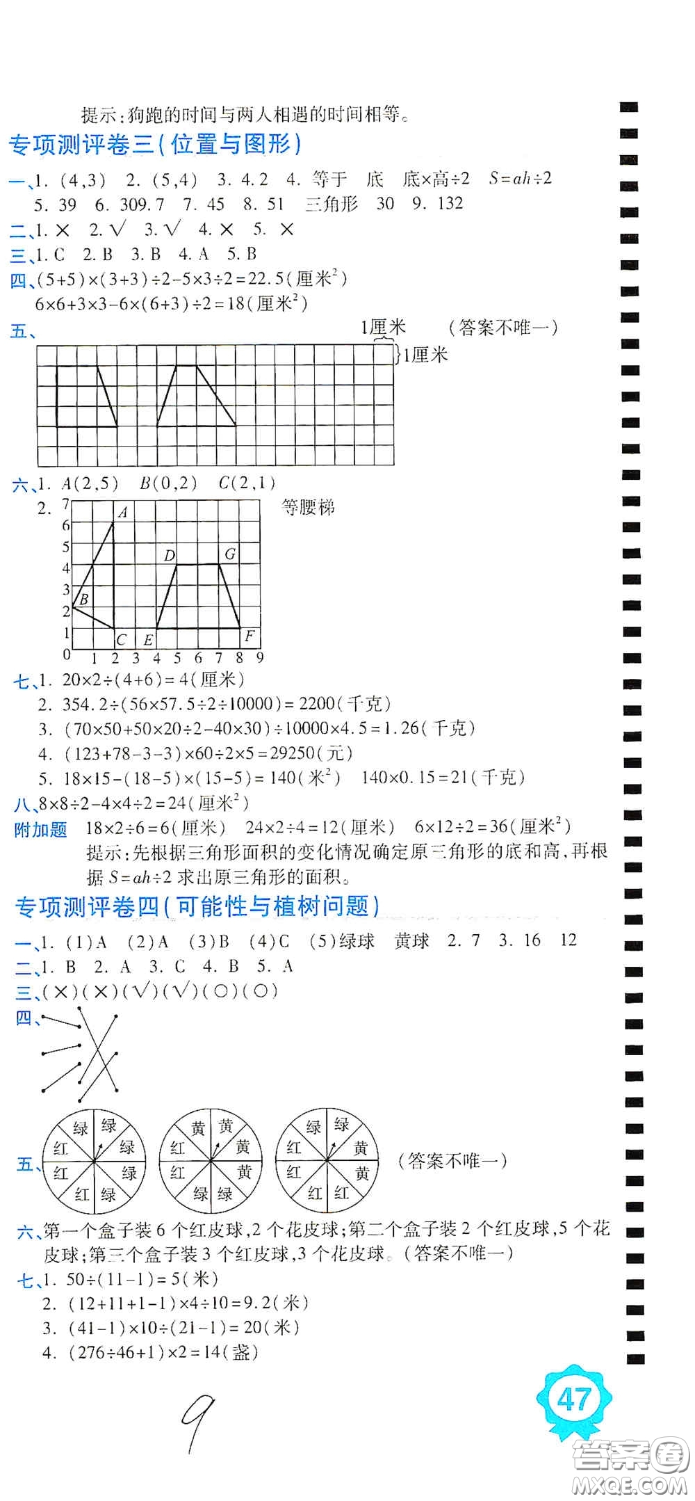 開明出版社2020期末100分沖刺卷五年級數(shù)學(xué)上冊人教版答案