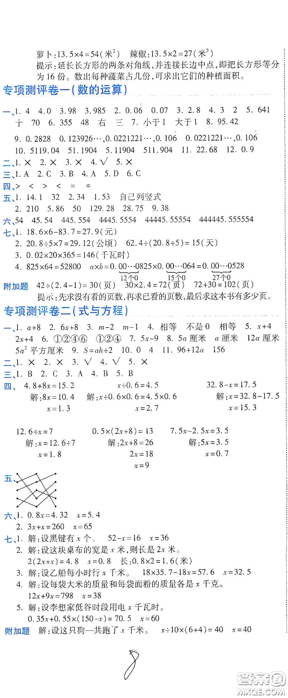 開明出版社2020期末100分沖刺卷五年級數(shù)學(xué)上冊人教版答案