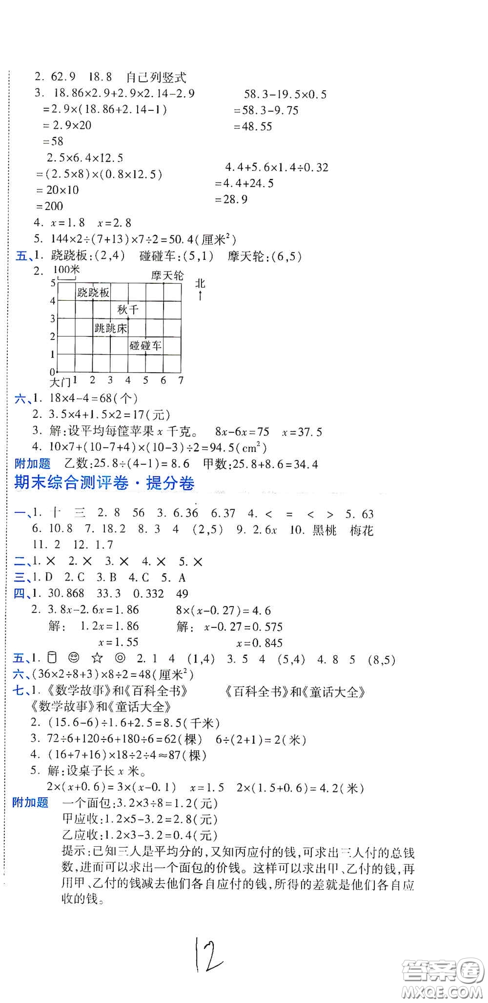 開明出版社2020期末100分沖刺卷五年級數(shù)學(xué)上冊人教版答案