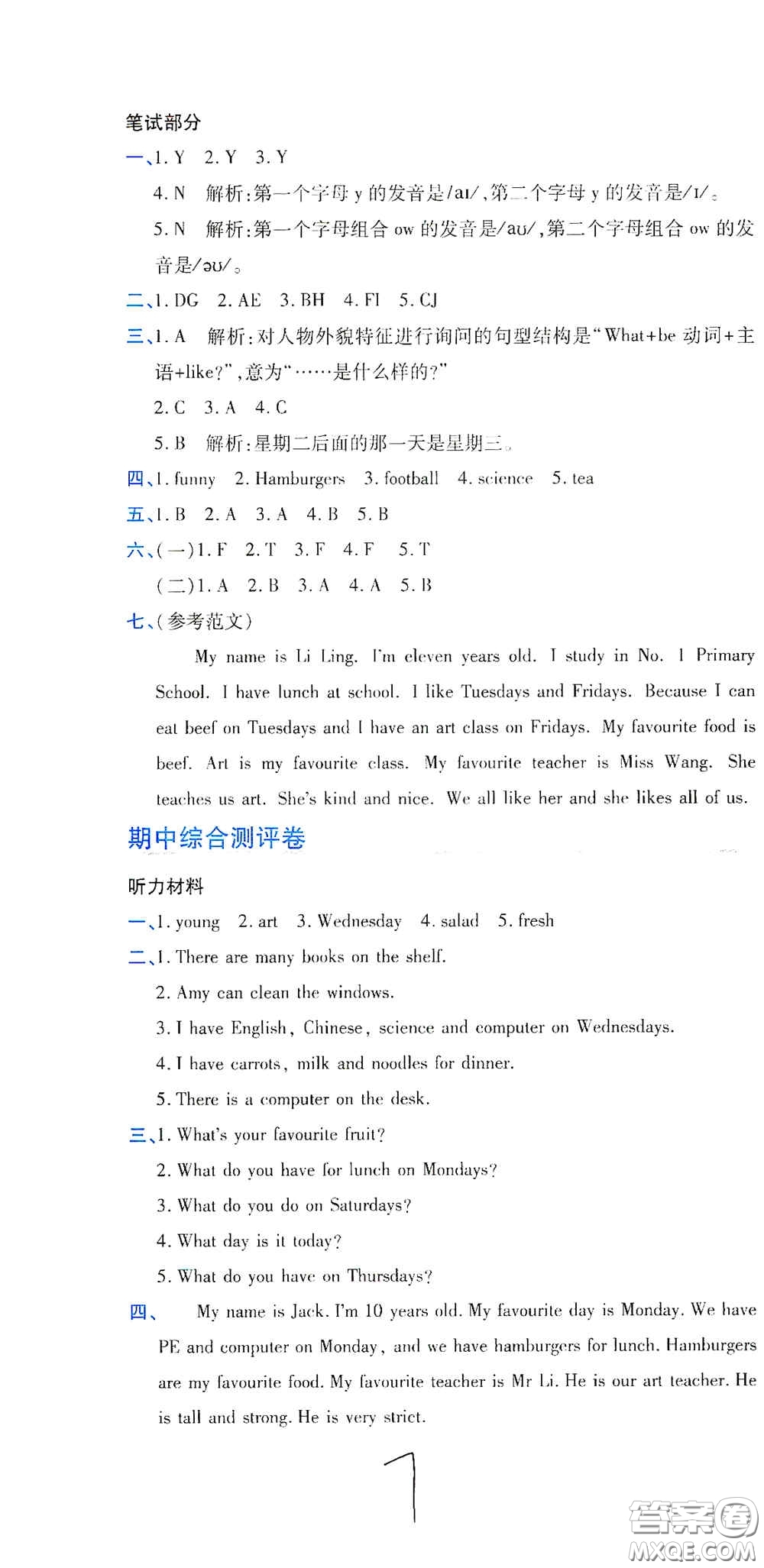 開明出版社2020期末100分沖刺卷五年級英語上冊人教PEP版答案