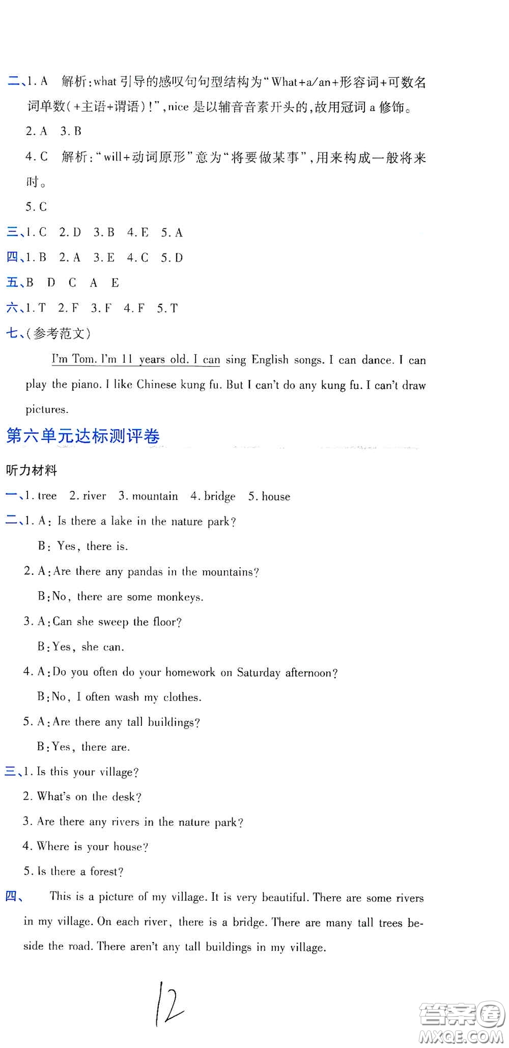 開明出版社2020期末100分沖刺卷五年級英語上冊人教PEP版答案