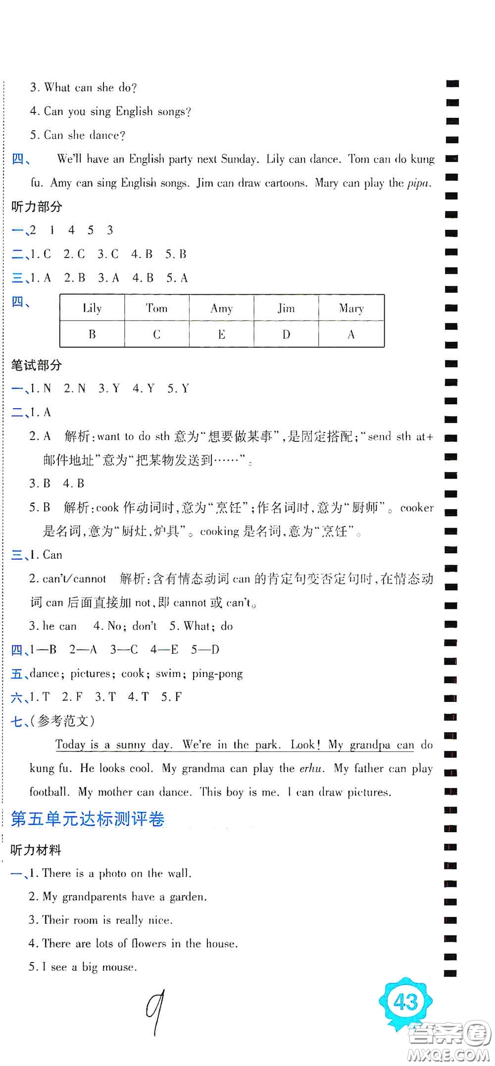 開明出版社2020期末100分沖刺卷五年級英語上冊人教PEP版答案