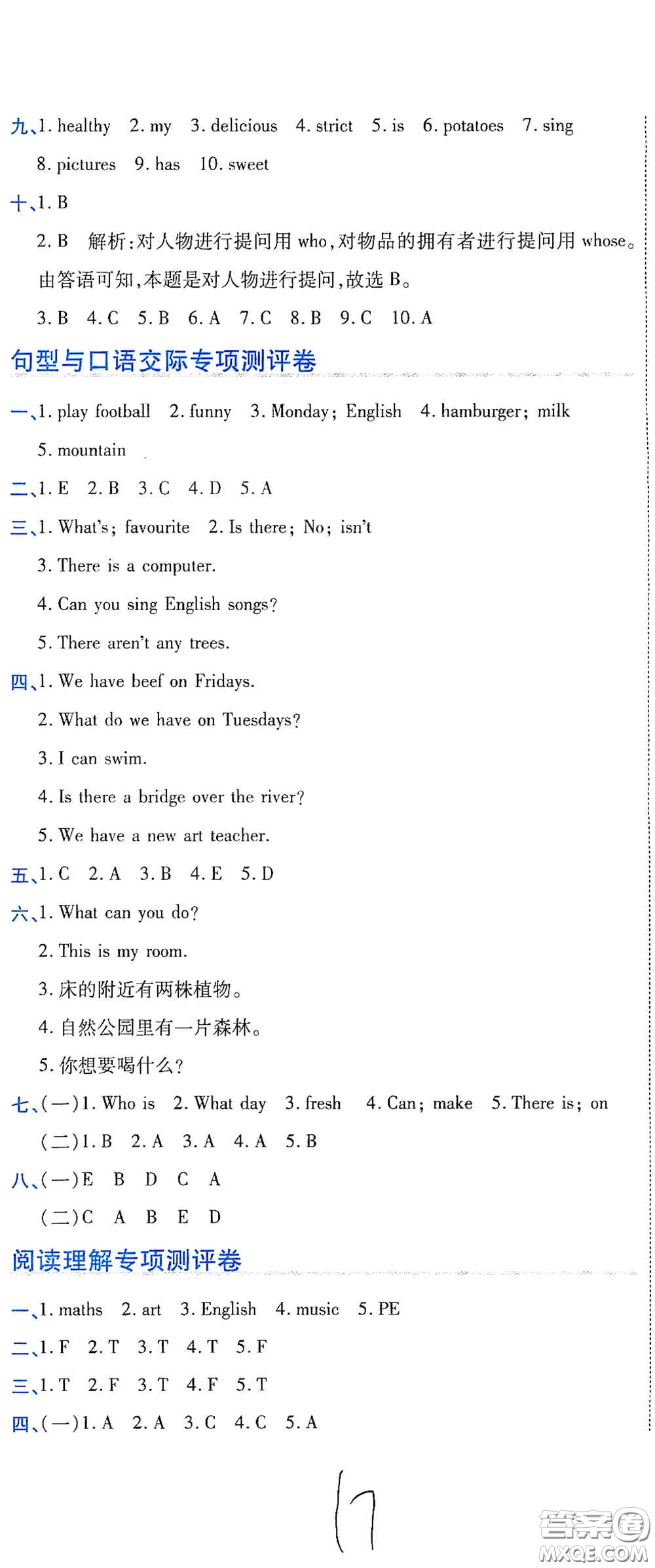 開明出版社2020期末100分沖刺卷五年級英語上冊人教PEP版答案